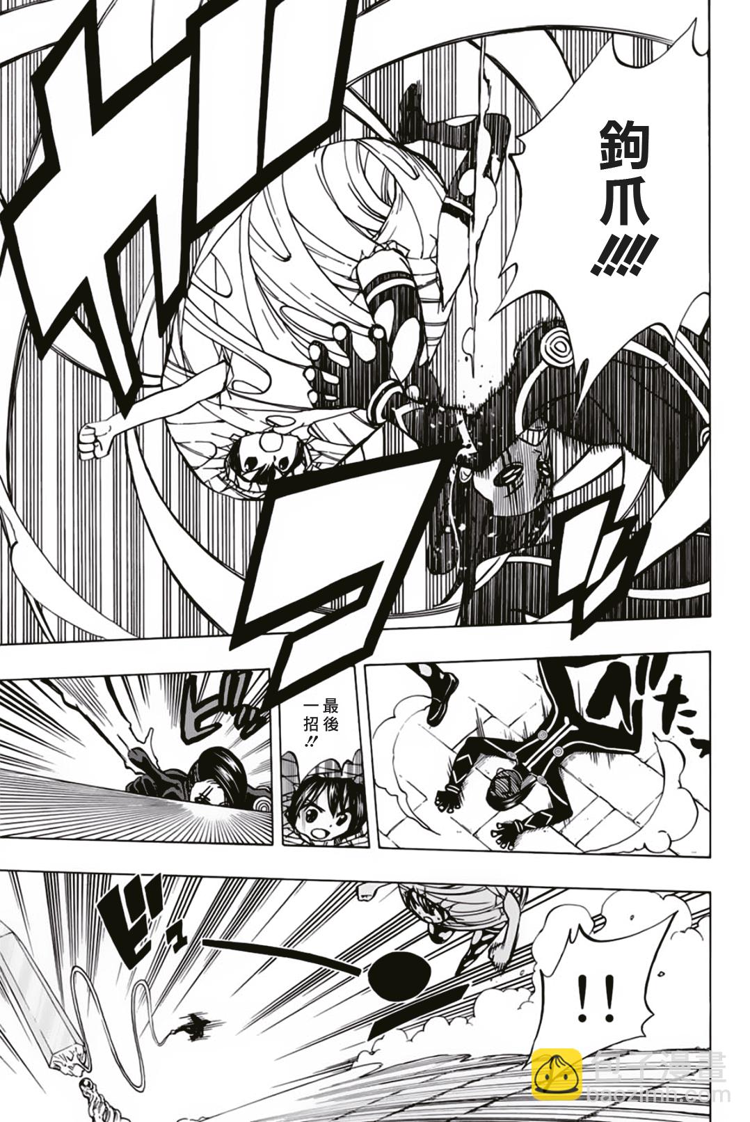 《妖精的尾巴 百年任务》第39话 第5页