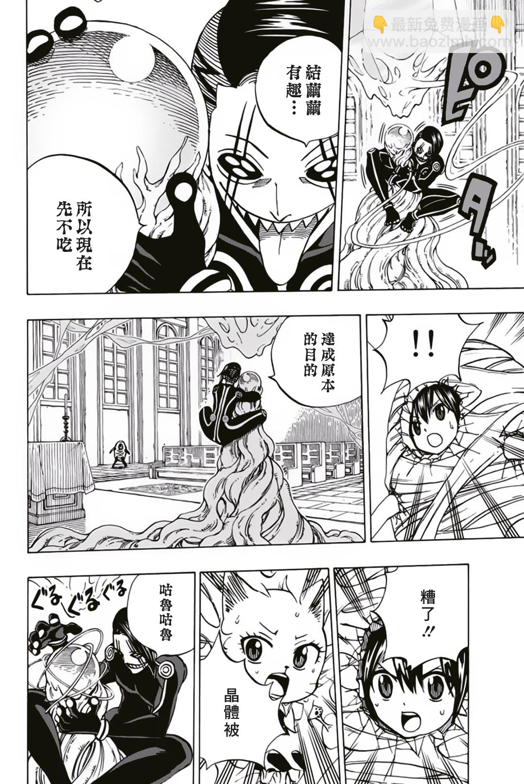 《妖精的尾巴 百年任务》第39话 第6页