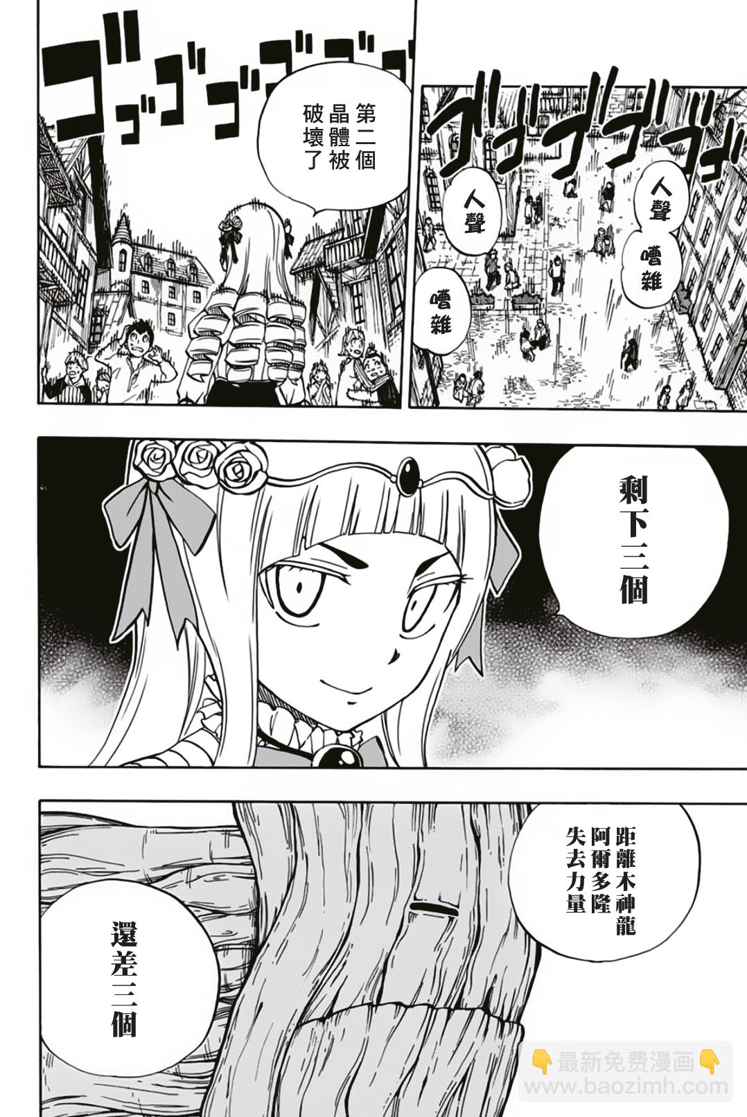 《妖精的尾巴 百年任务》第39话 第8页