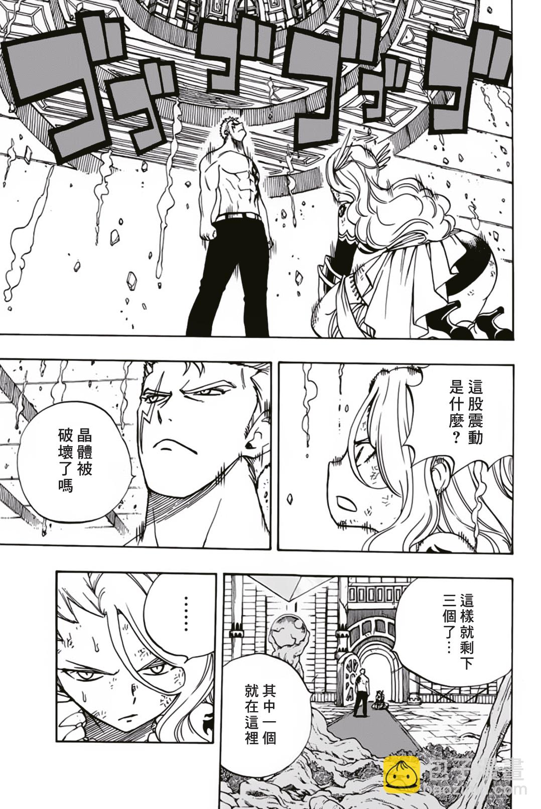 《妖精的尾巴 百年任务》第39话 第9页