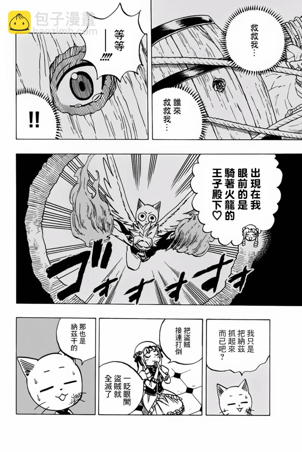 《妖精的尾巴 百年任务》第43话 第10页