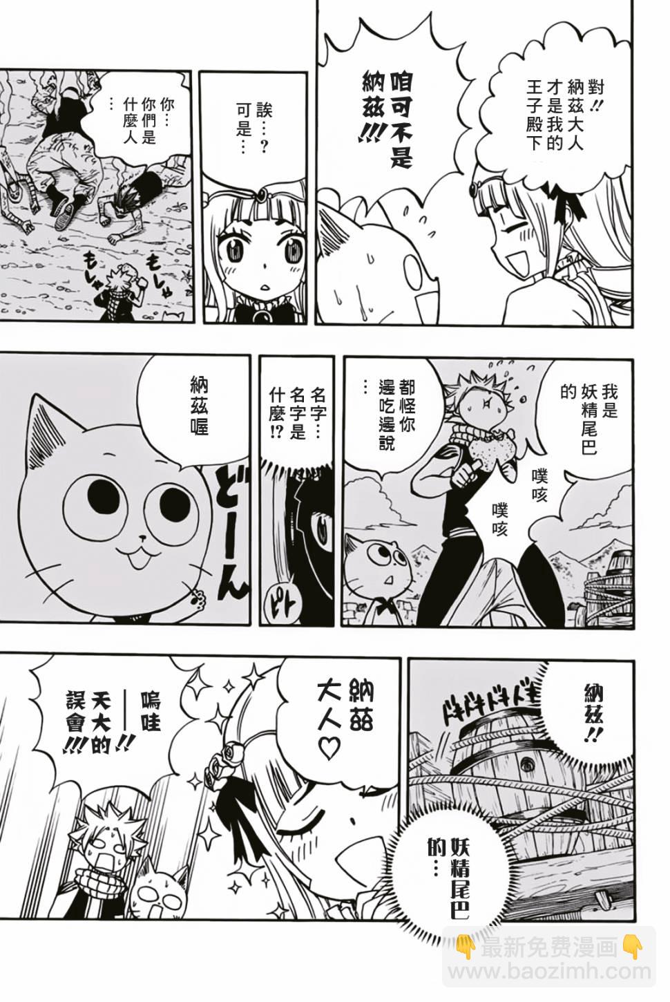 《妖精的尾巴 百年任务》第43话 第11页