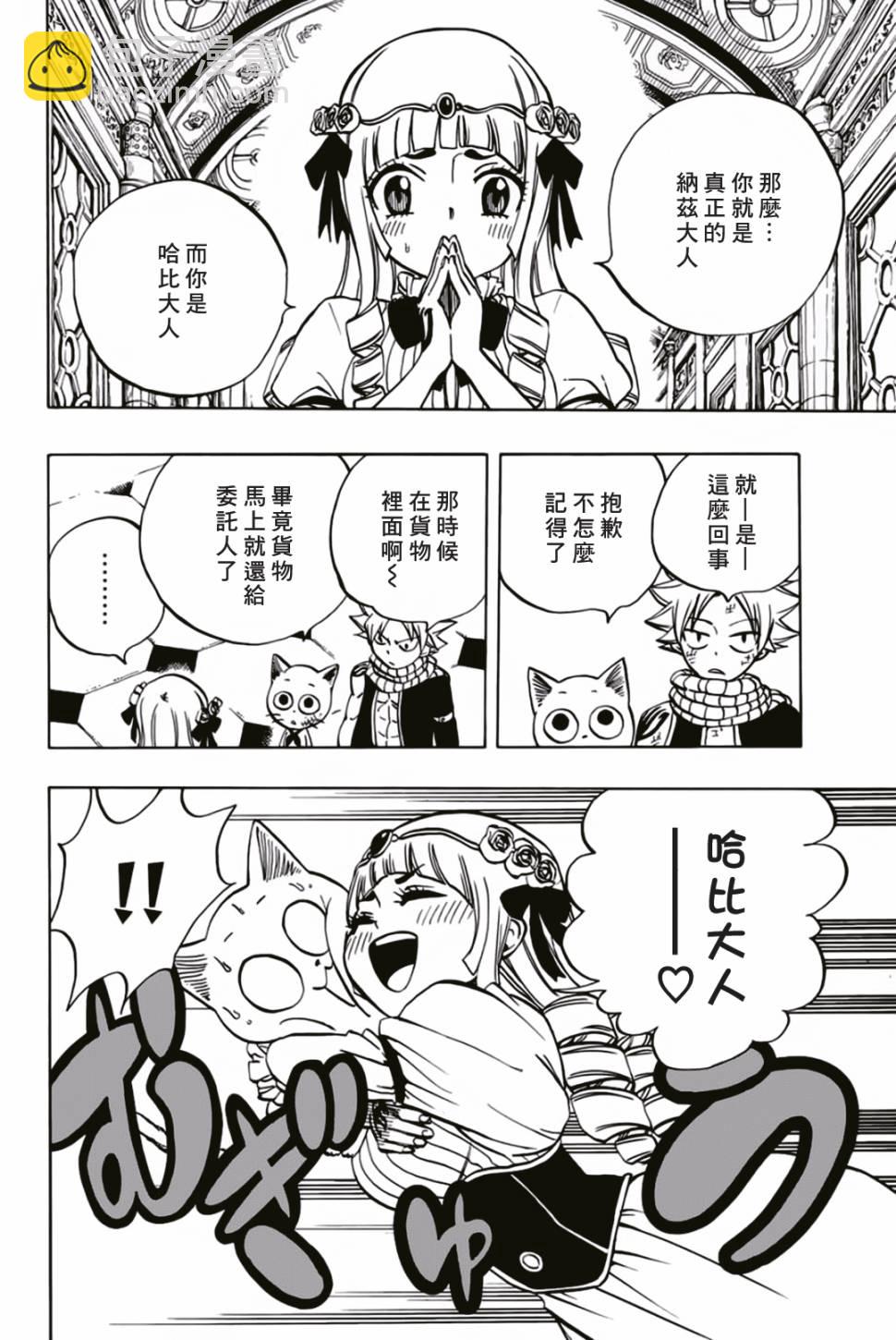 《妖精的尾巴 百年任务》第43话 第12页