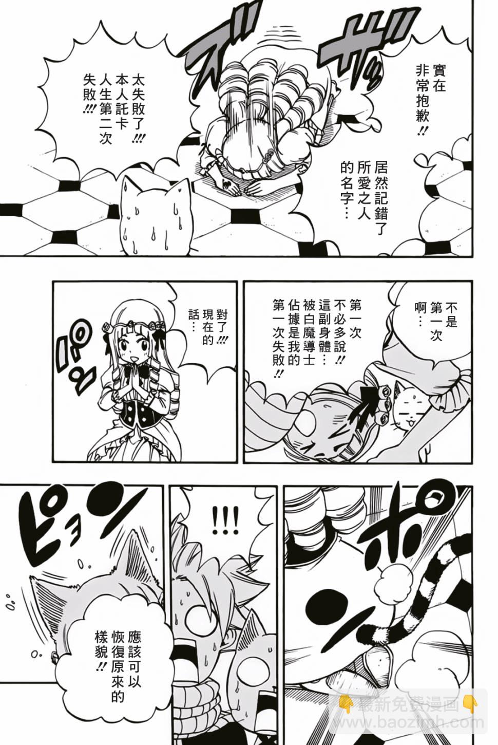 《妖精的尾巴 百年任务》第43话 第13页