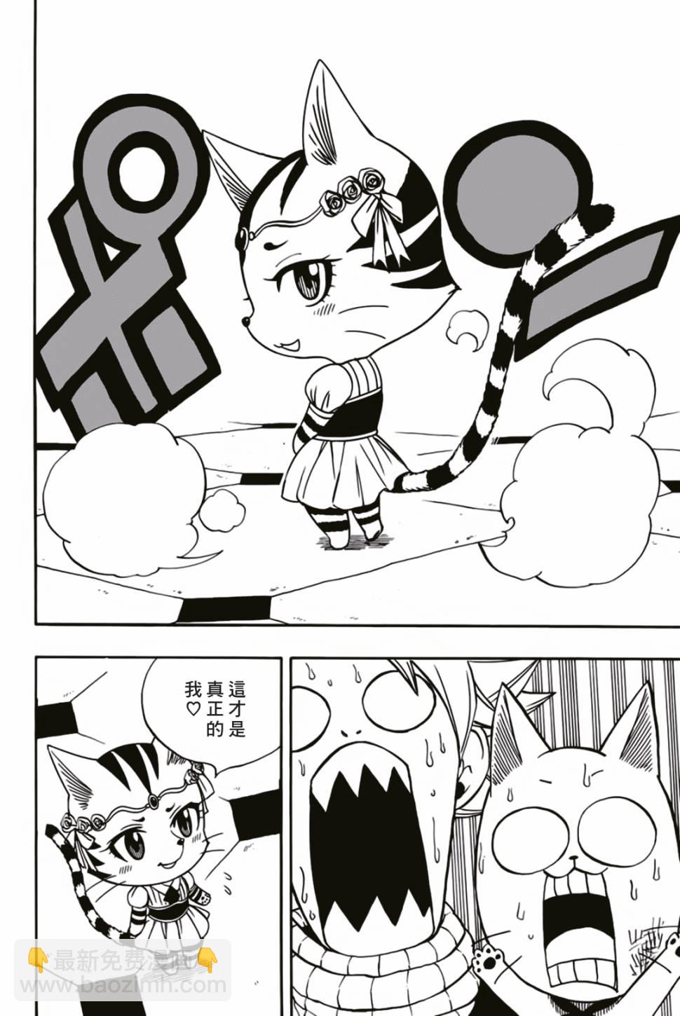 《妖精的尾巴 百年任务》第43话 第14页