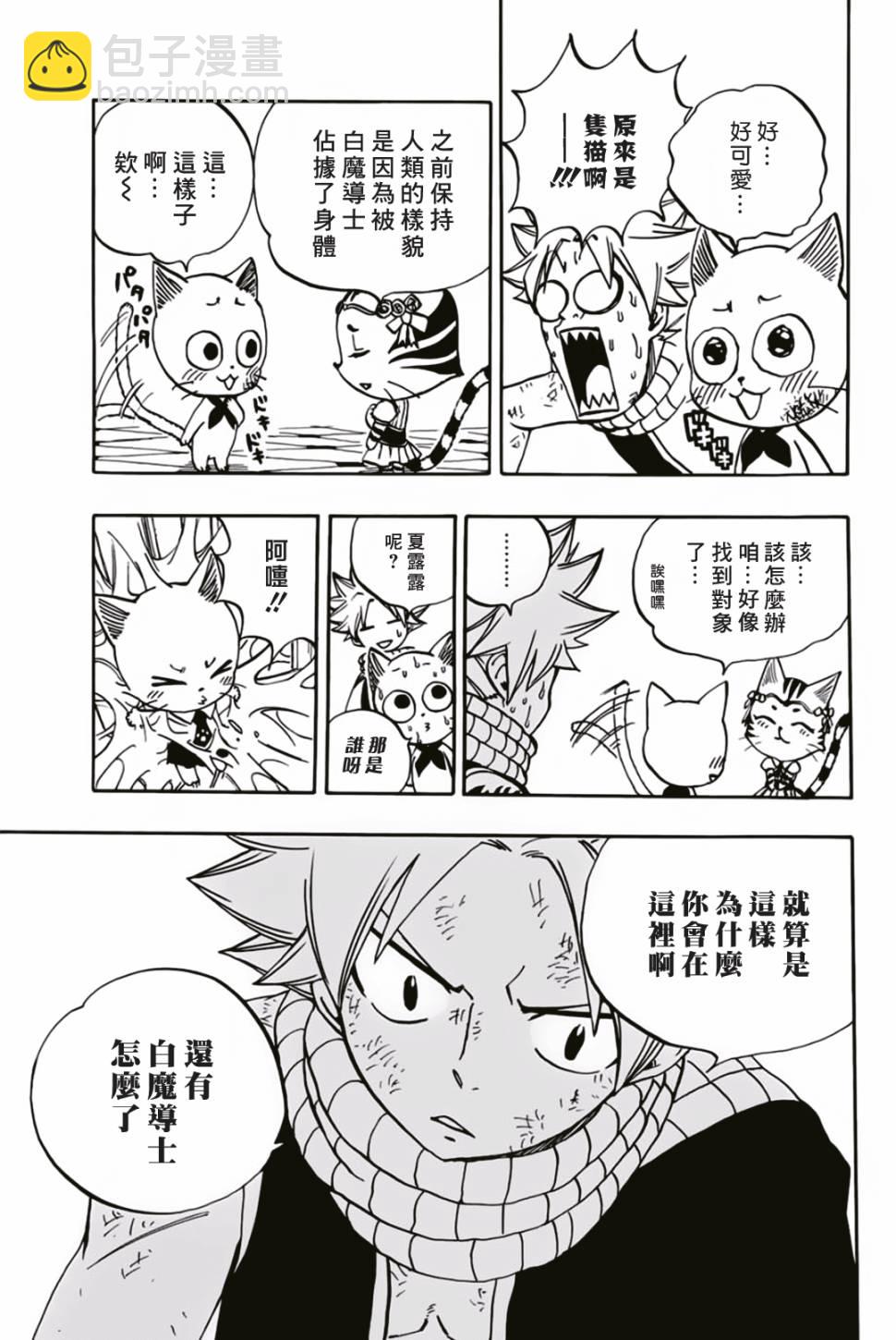《妖精的尾巴 百年任务》第43话 第15页