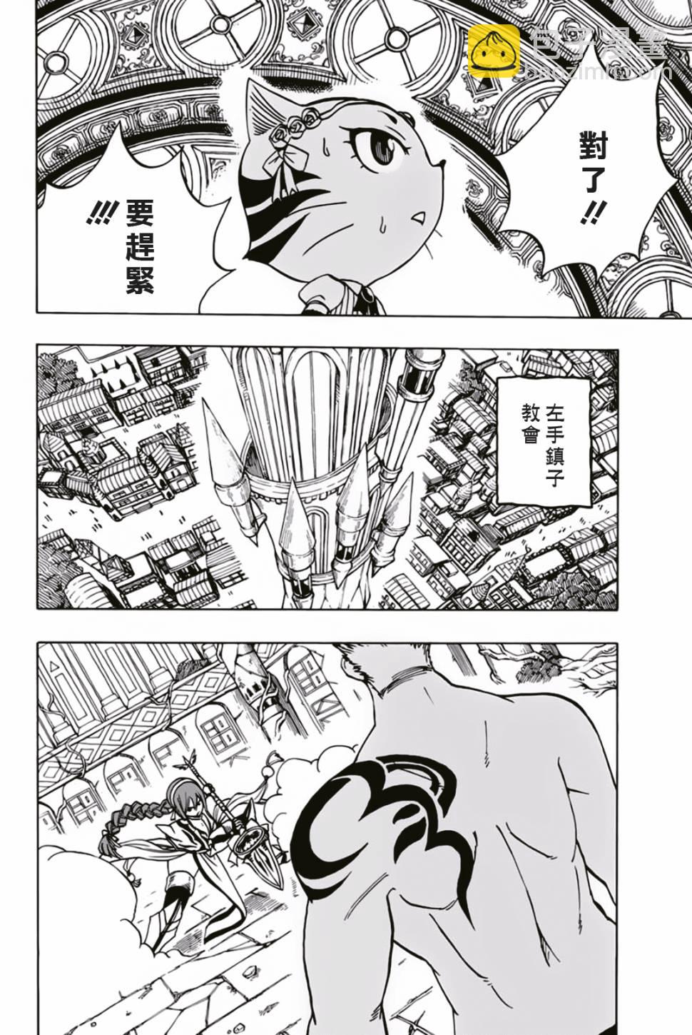 《妖精的尾巴 百年任务》第43话 第16页