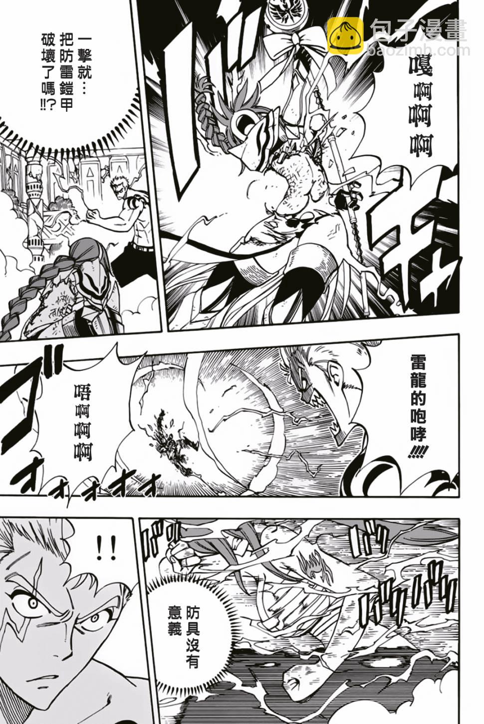 《妖精的尾巴 百年任务》第43话 第19页