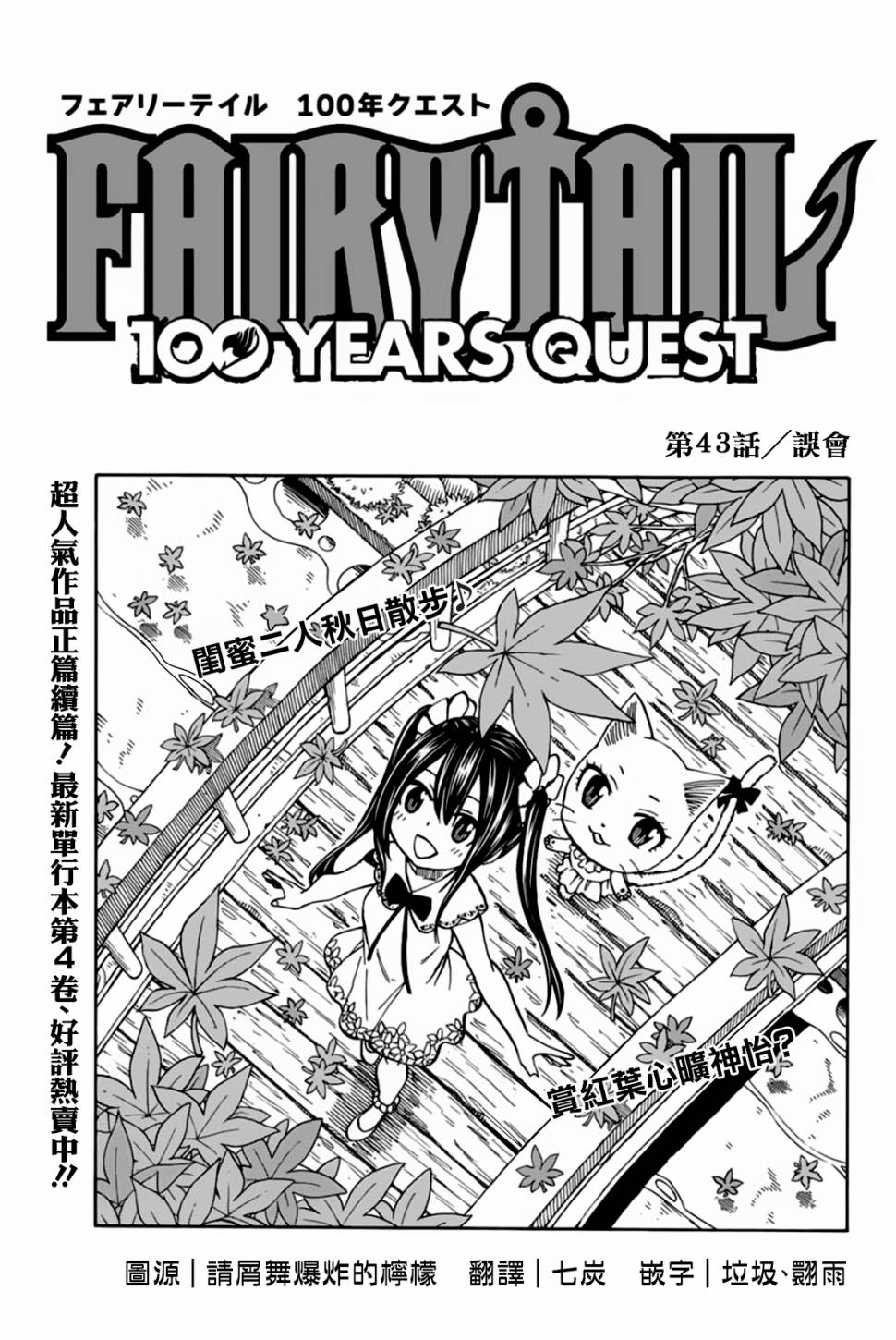 《妖精的尾巴 百年任务》第43话 第1页