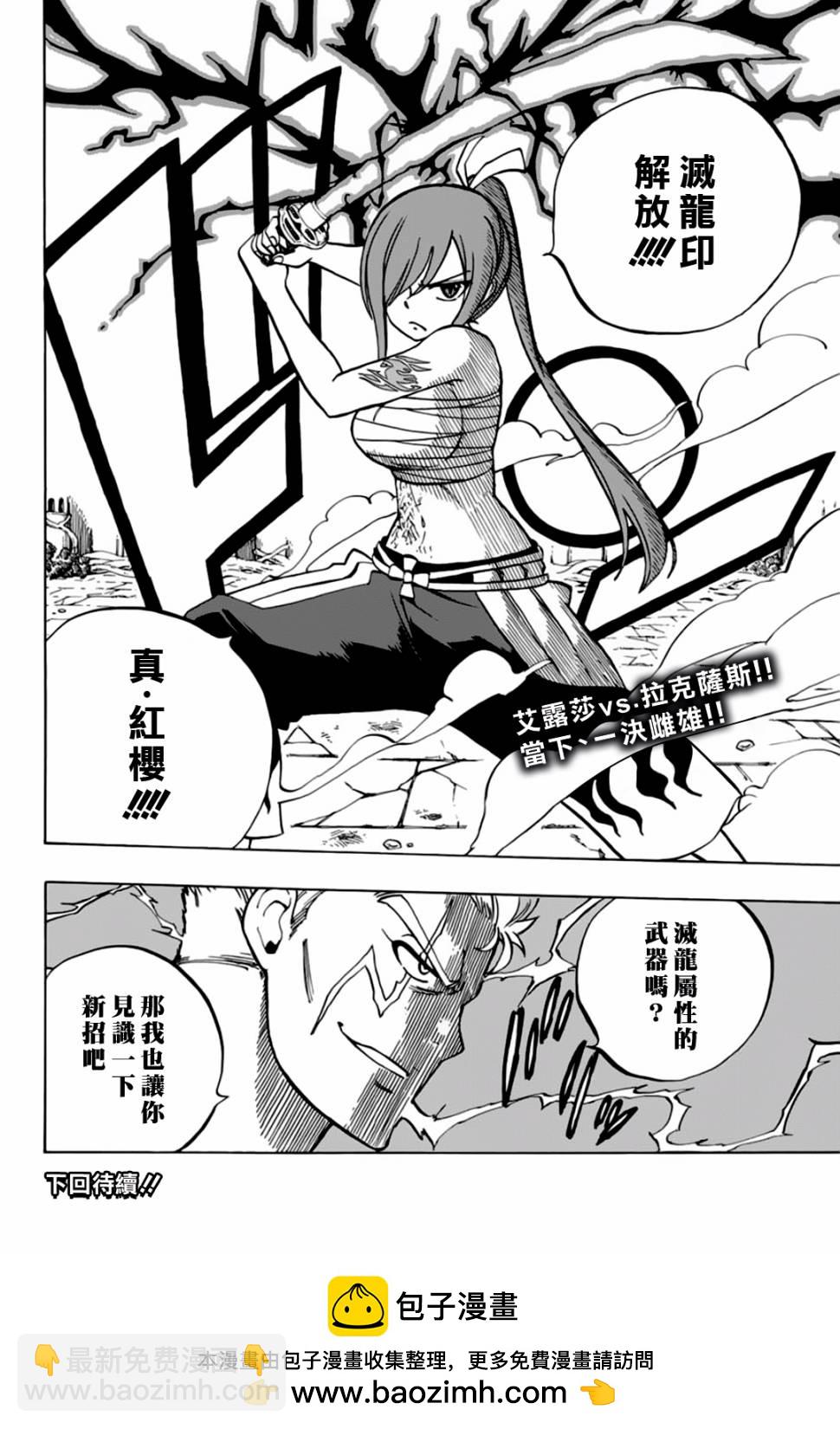 《妖精的尾巴 百年任务》第43话 第20页