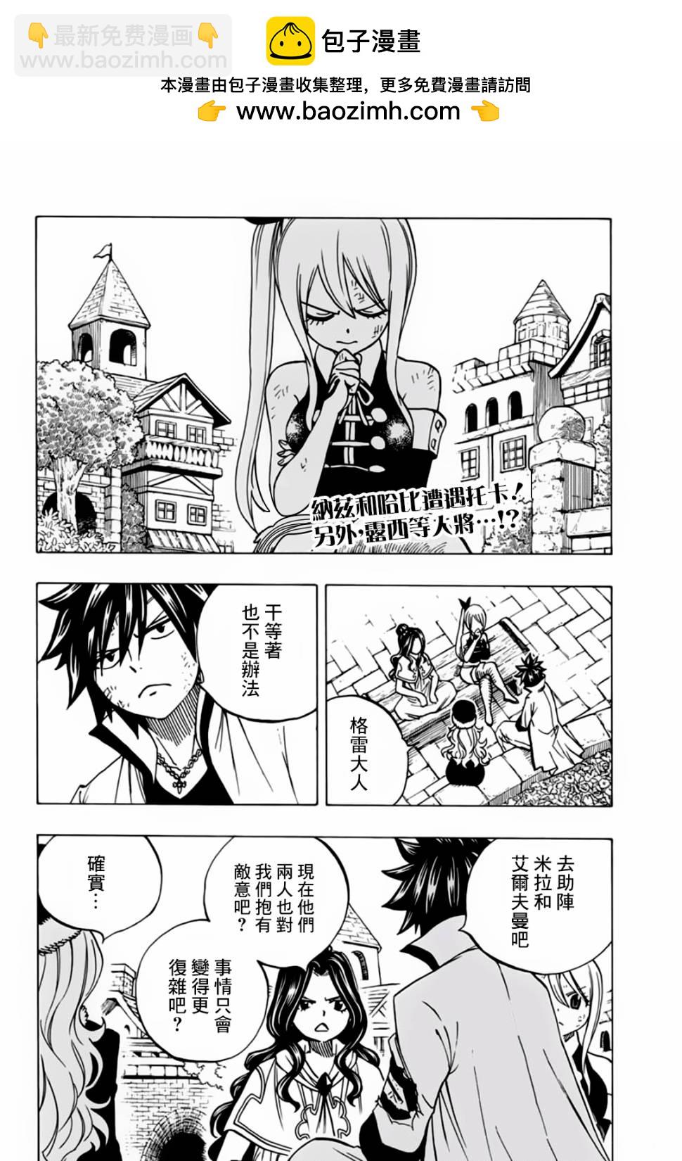 《妖精的尾巴 百年任务》第43话 第2页