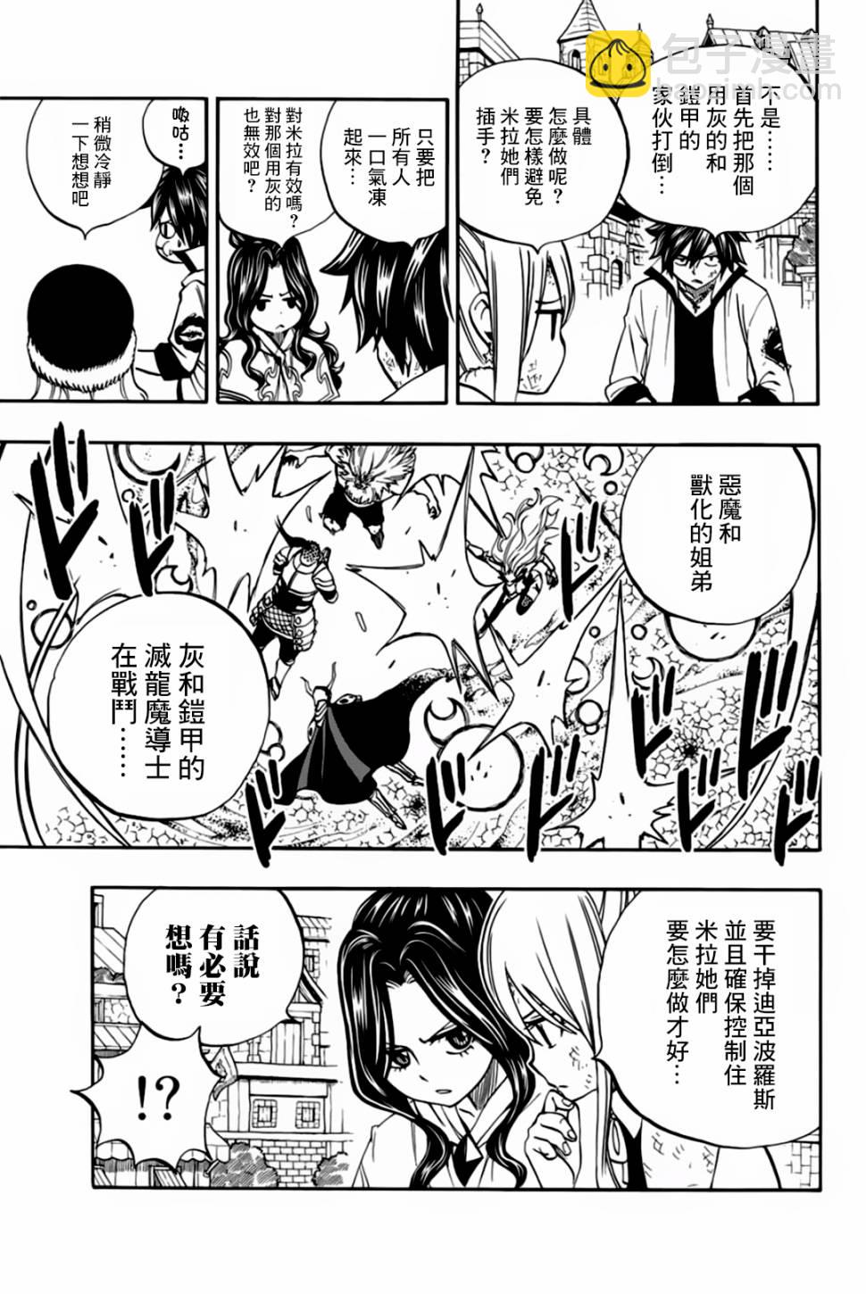 《妖精的尾巴 百年任务》第43话 第3页