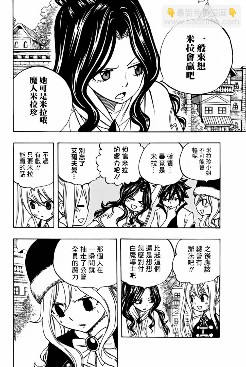 《妖精的尾巴 百年任务》第43话 第4页