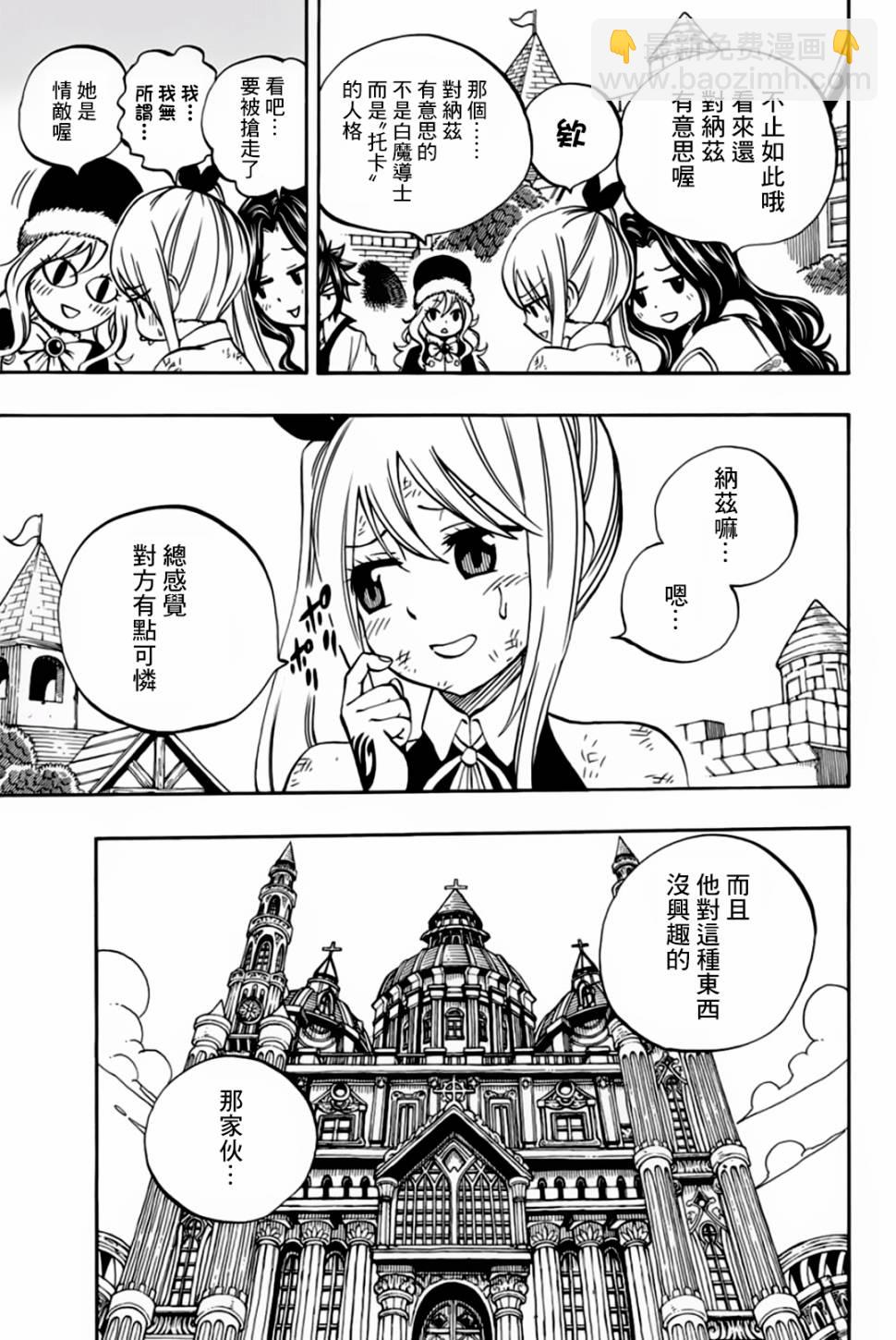 《妖精的尾巴 百年任务》第43话 第5页
