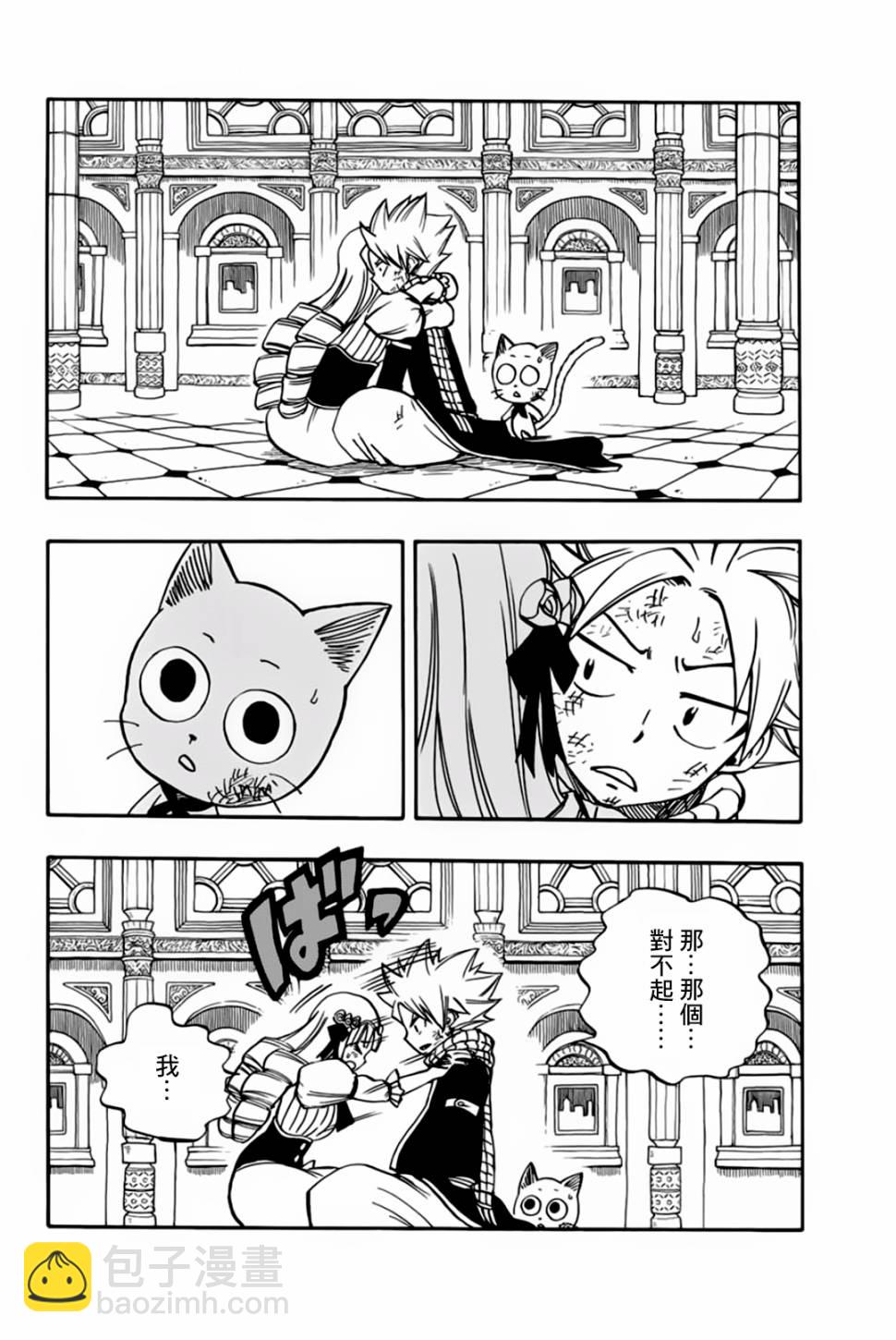 《妖精的尾巴 百年任务》第43话 第6页