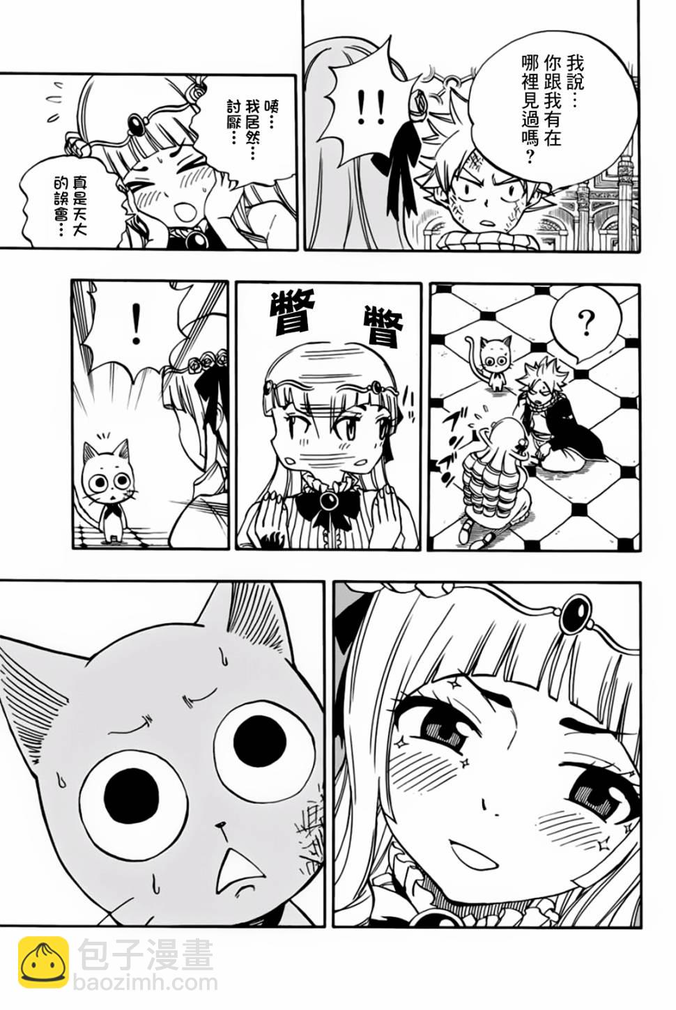 《妖精的尾巴 百年任务》第43话 第7页