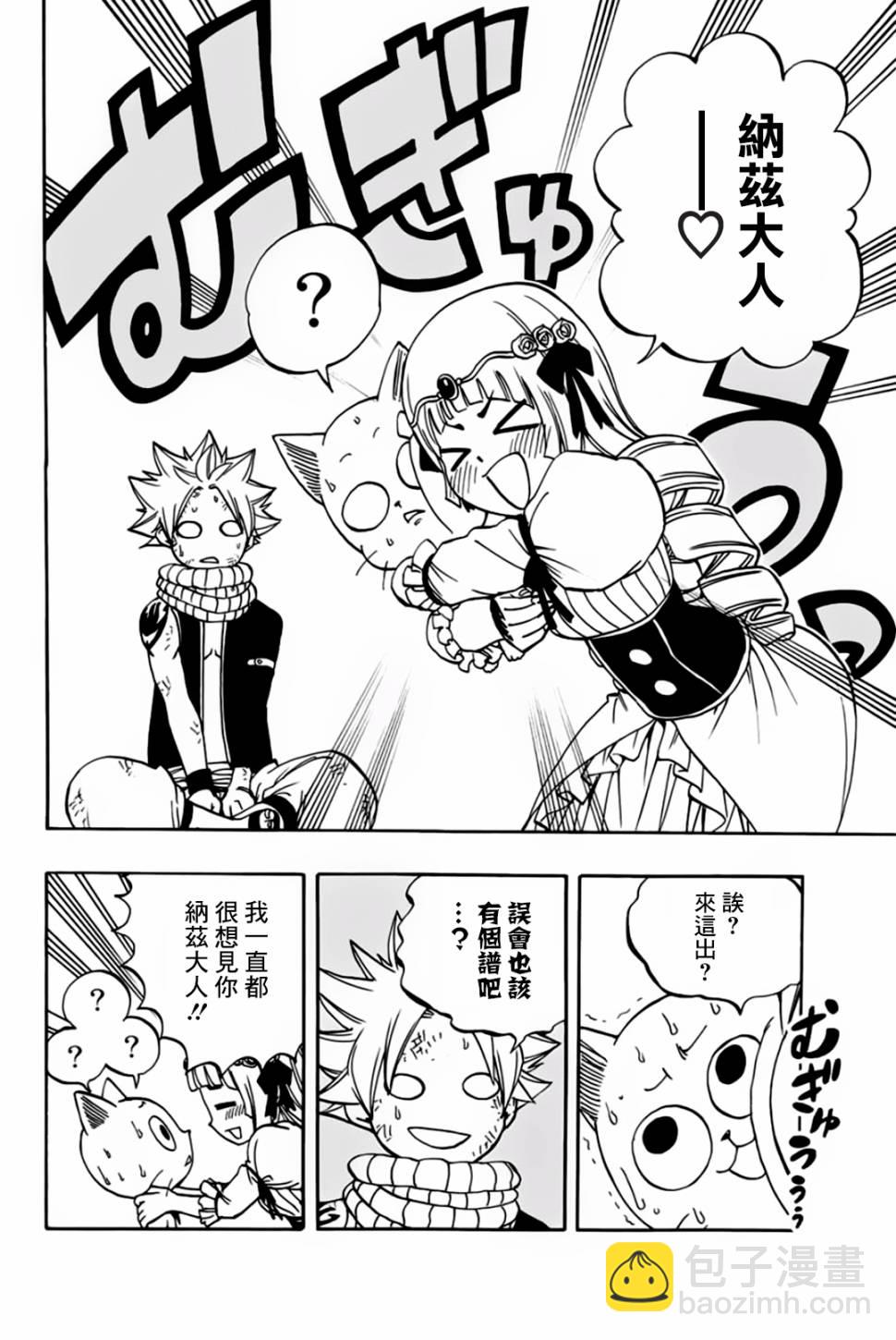 《妖精的尾巴 百年任务》第43话 第8页