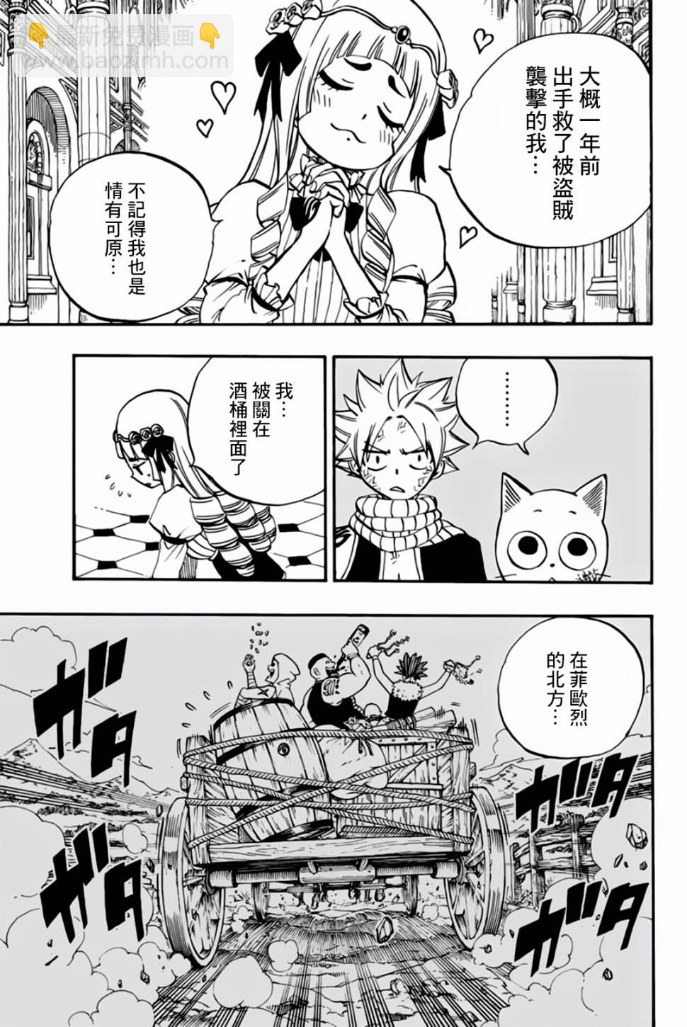 《妖精的尾巴 百年任务》第43话 第9页