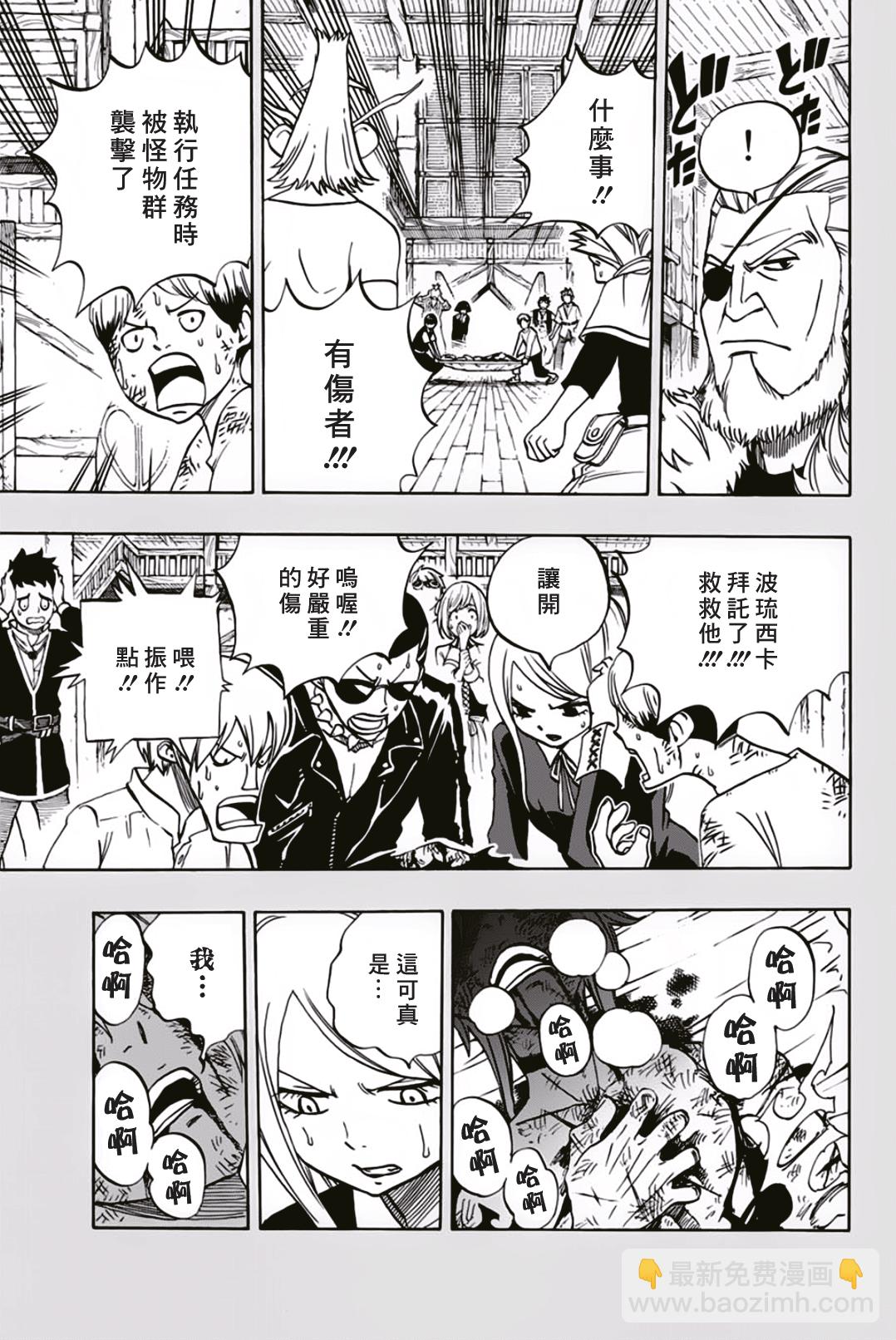 《妖精的尾巴 百年任务》第40话 第10页