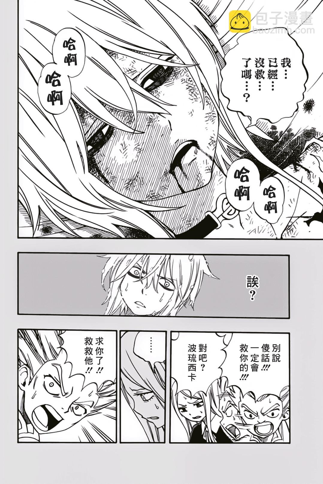 《妖精的尾巴 百年任务》第40话 第11页