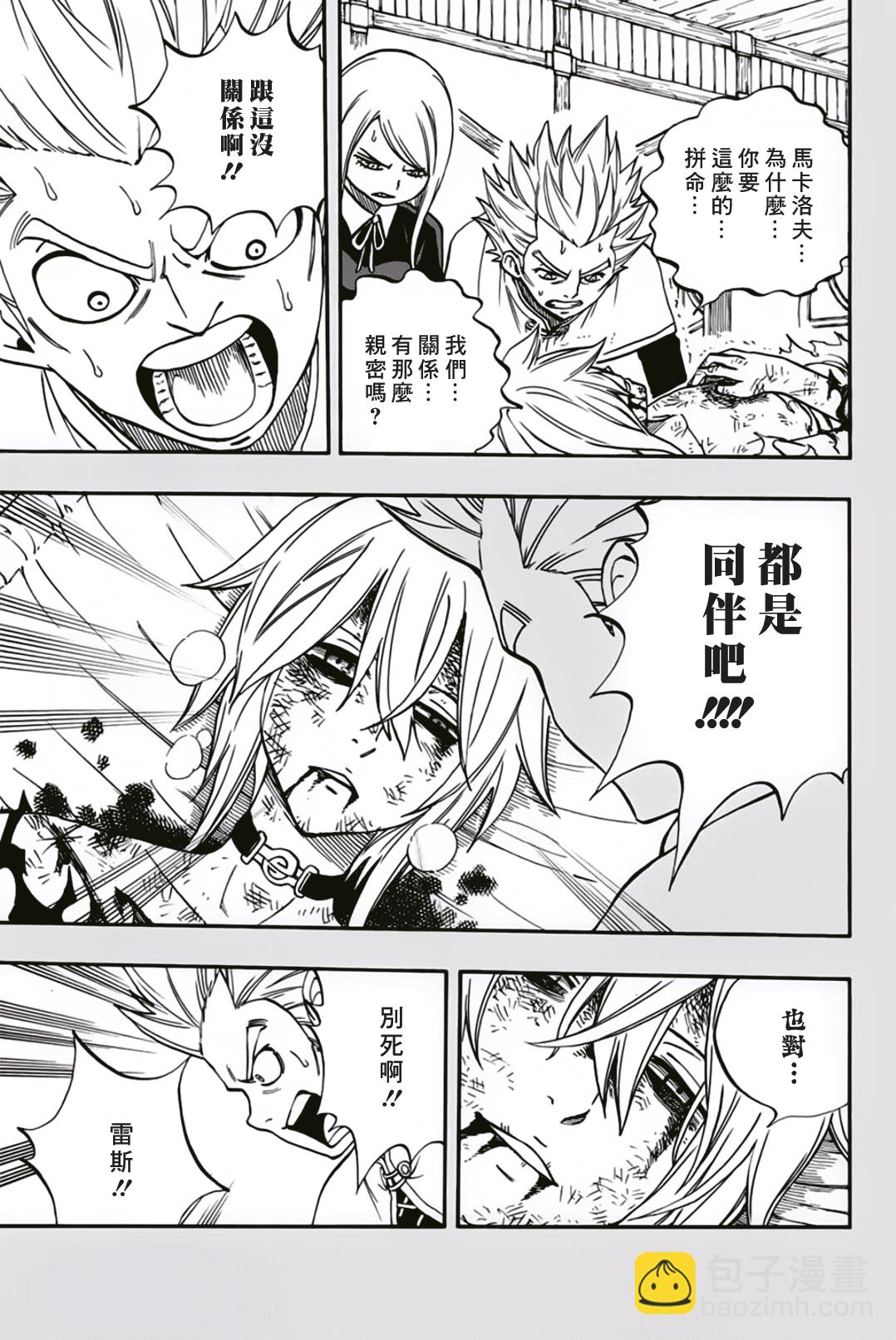 《妖精的尾巴 百年任务》第40话 第12页
