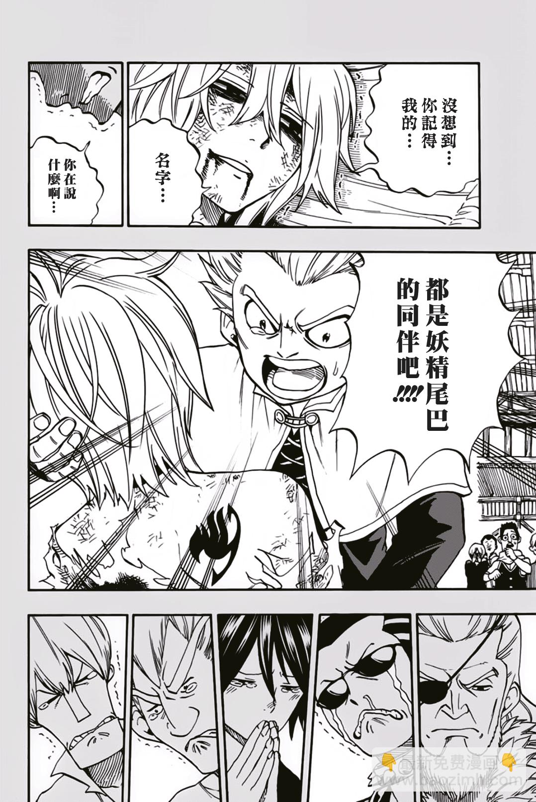 《妖精的尾巴 百年任务》第40话 第13页