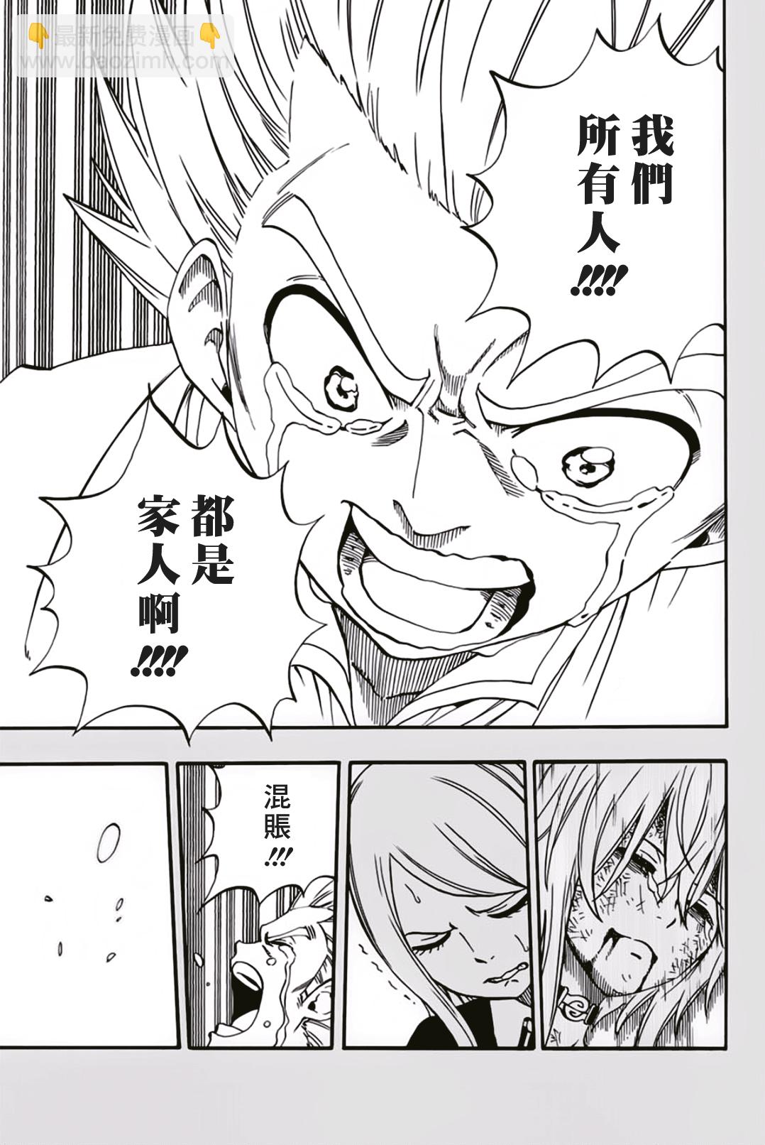 《妖精的尾巴 百年任务》第40话 第14页