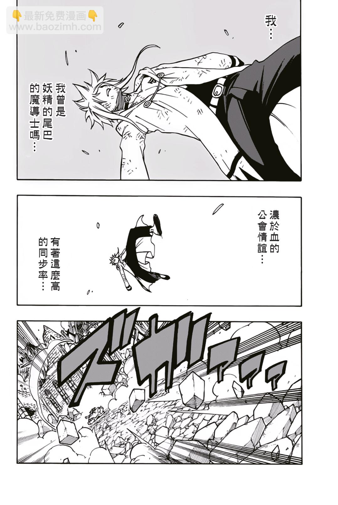 《妖精的尾巴 百年任务》第40话 第15页