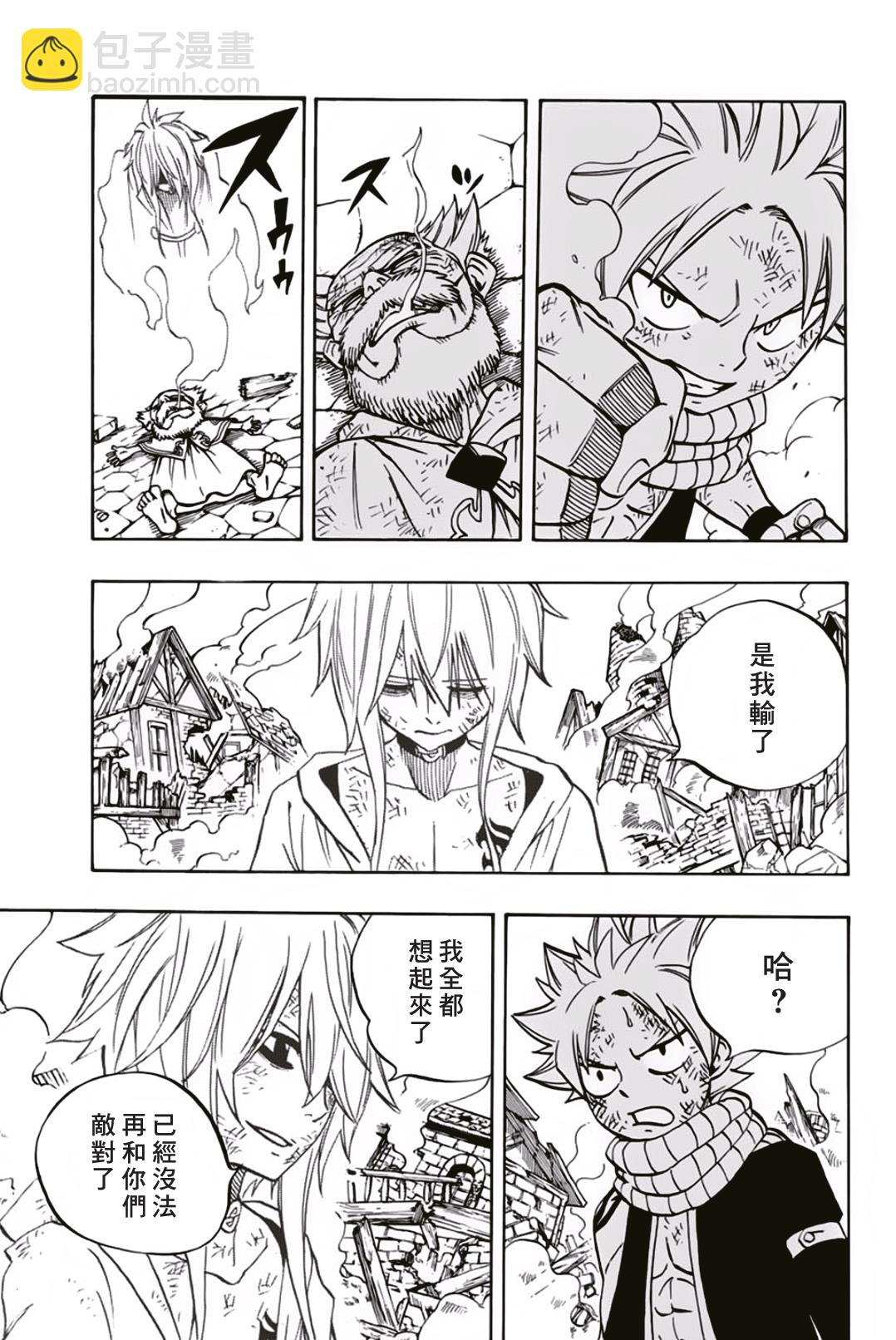 《妖精的尾巴 百年任务》第40话 第16页