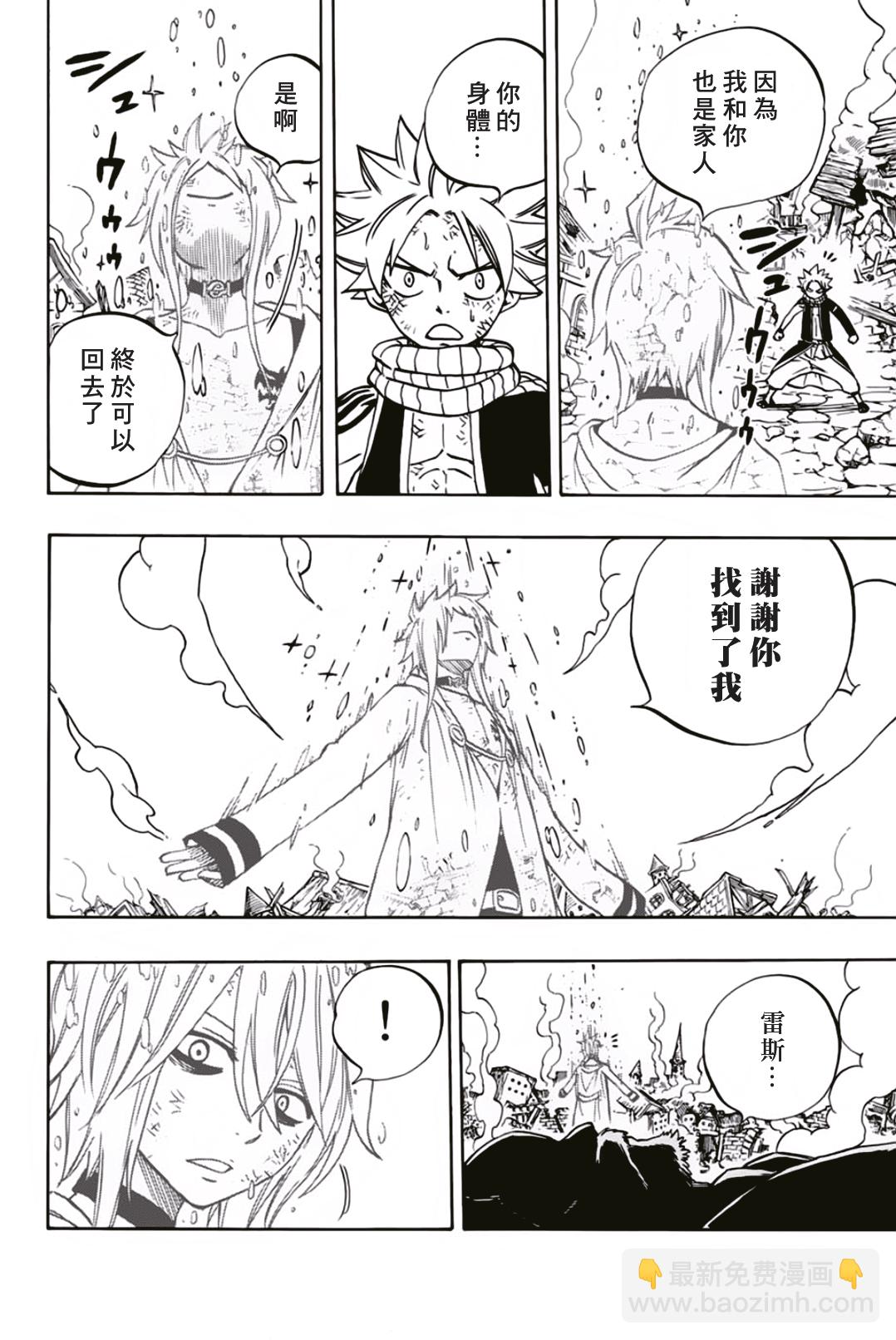 《妖精的尾巴 百年任务》第40话 第17页