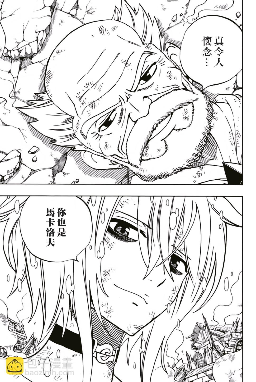 《妖精的尾巴 百年任务》第40话 第18页