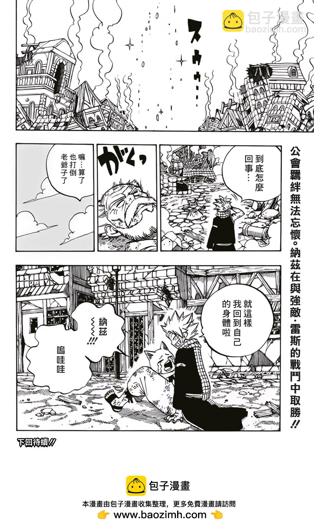 《妖精的尾巴 百年任务》第40话 第19页