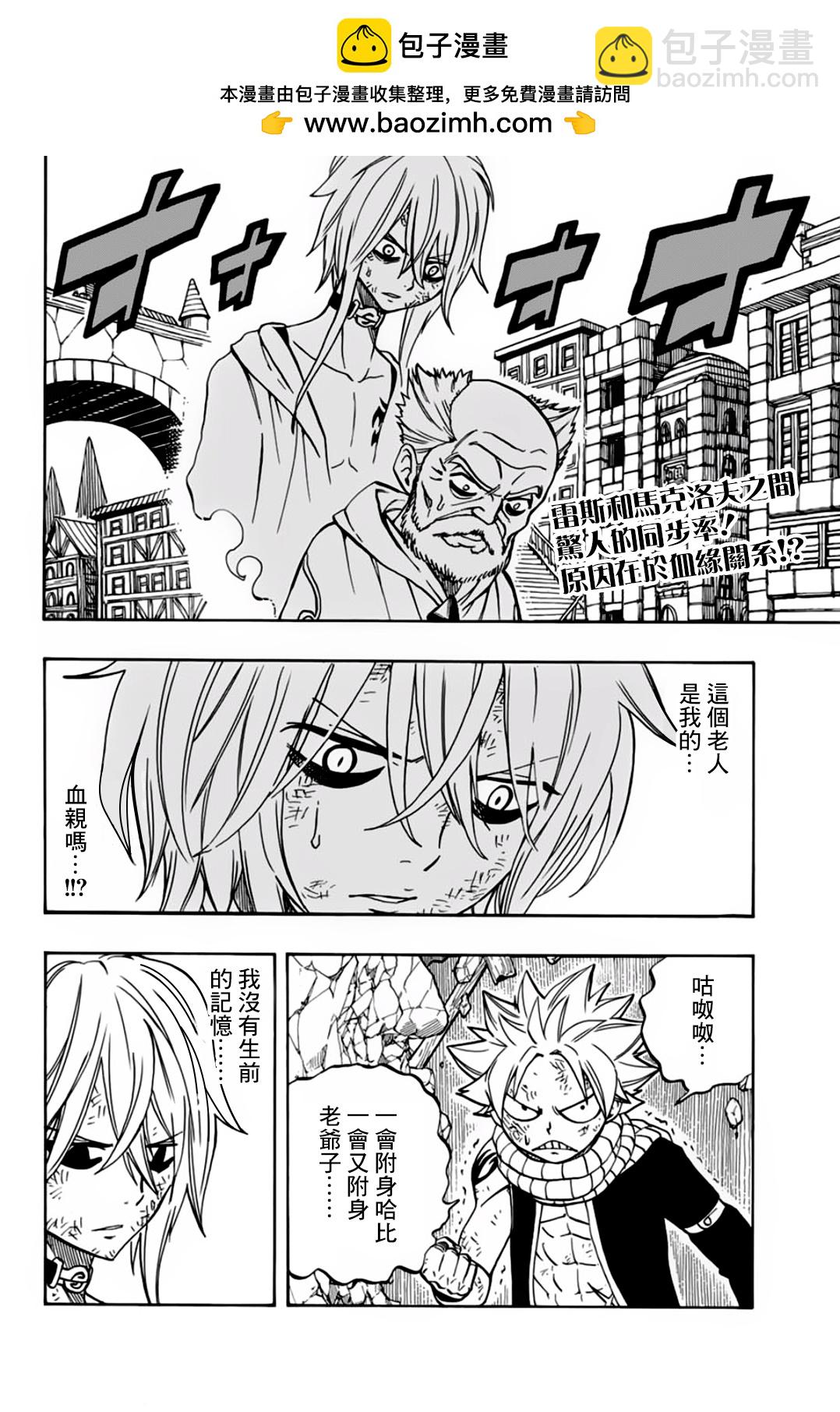 《妖精的尾巴 百年任务》第40话 第2页