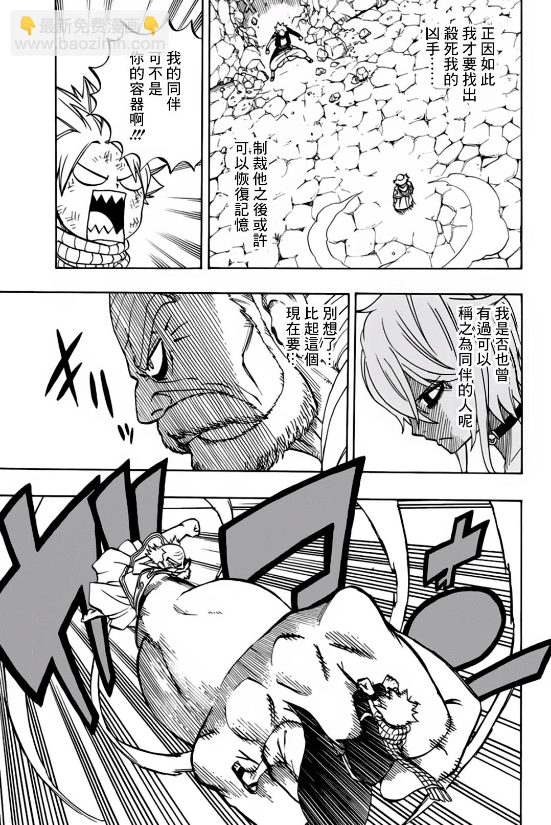 《妖精的尾巴 百年任务》第40话 第3页