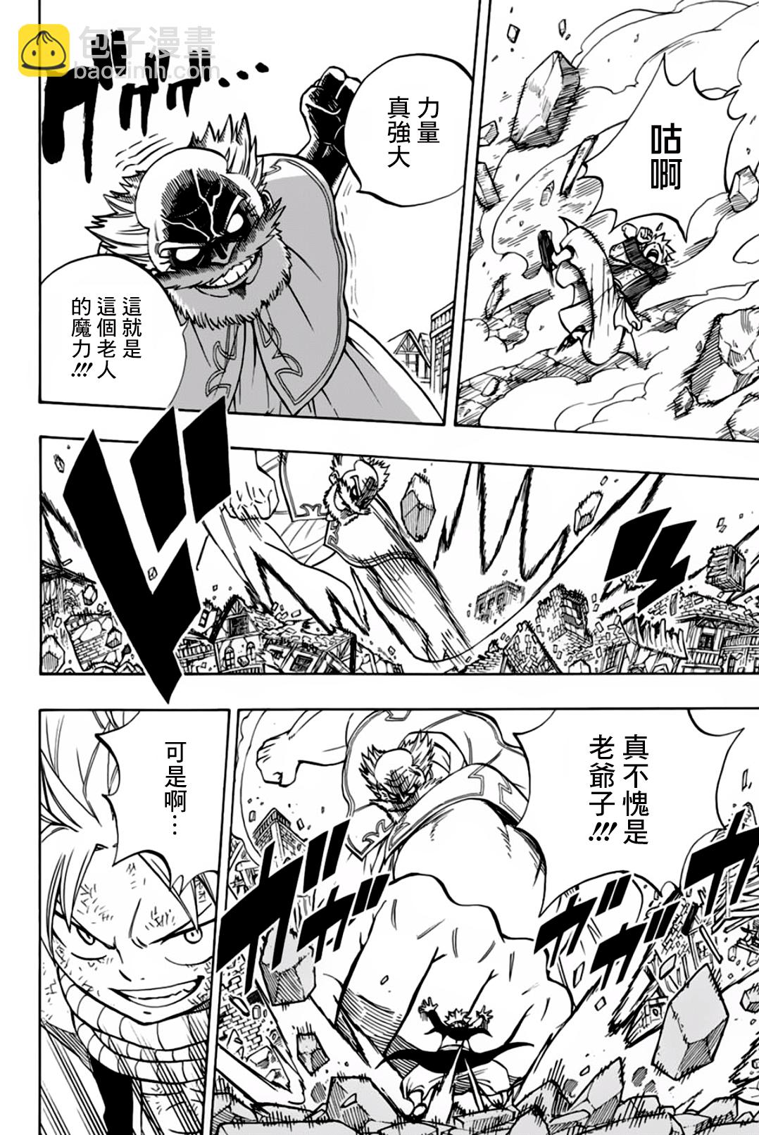 《妖精的尾巴 百年任务》第40话 第4页