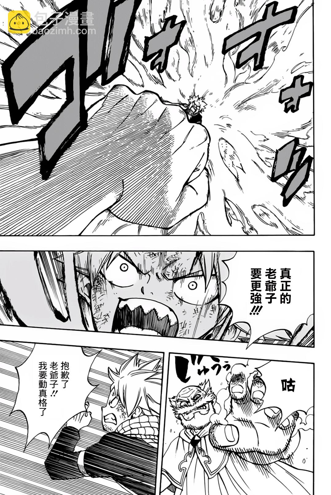 《妖精的尾巴 百年任务》第40话 第5页