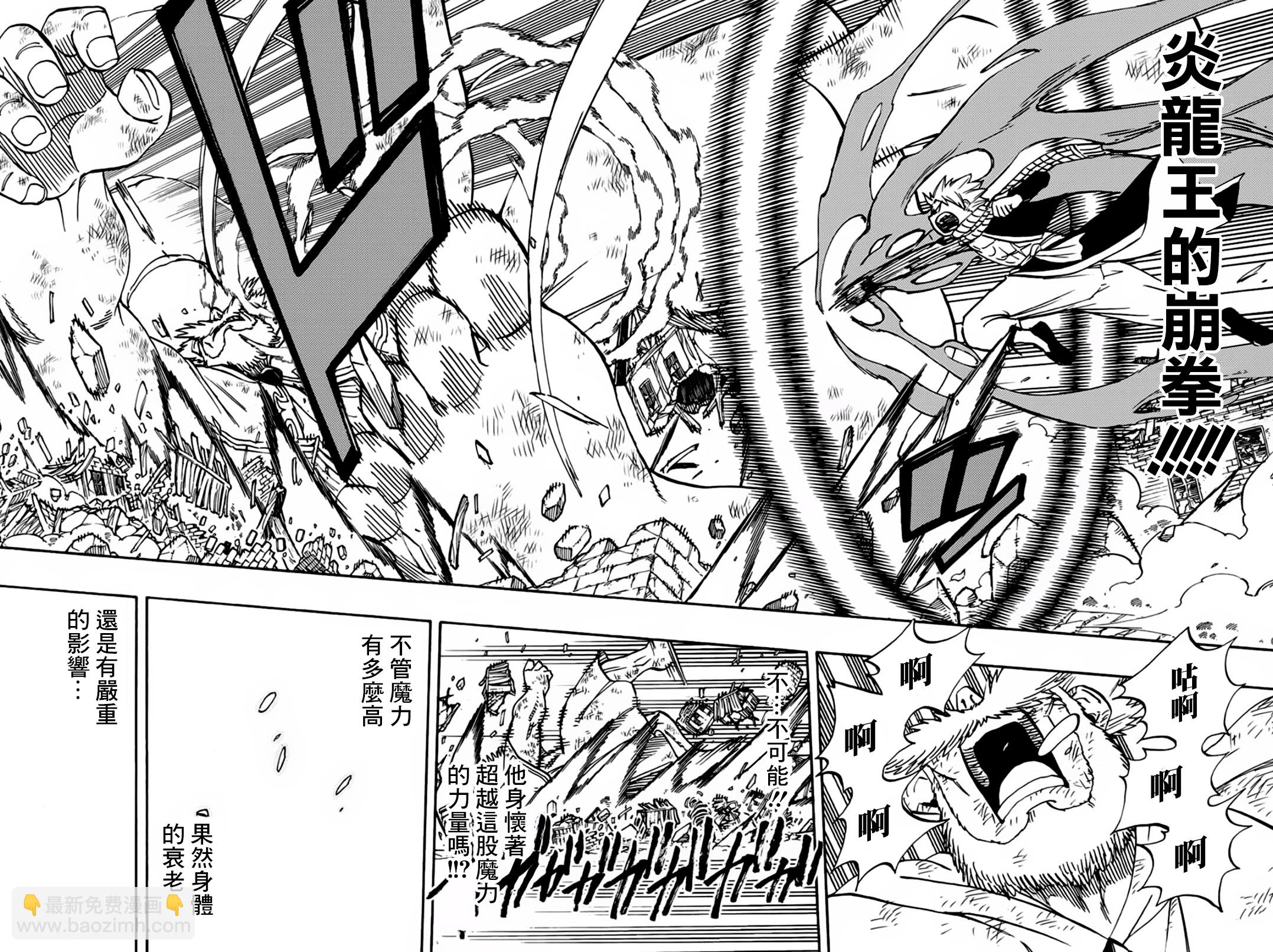 《妖精的尾巴 百年任务》第40话 第6页