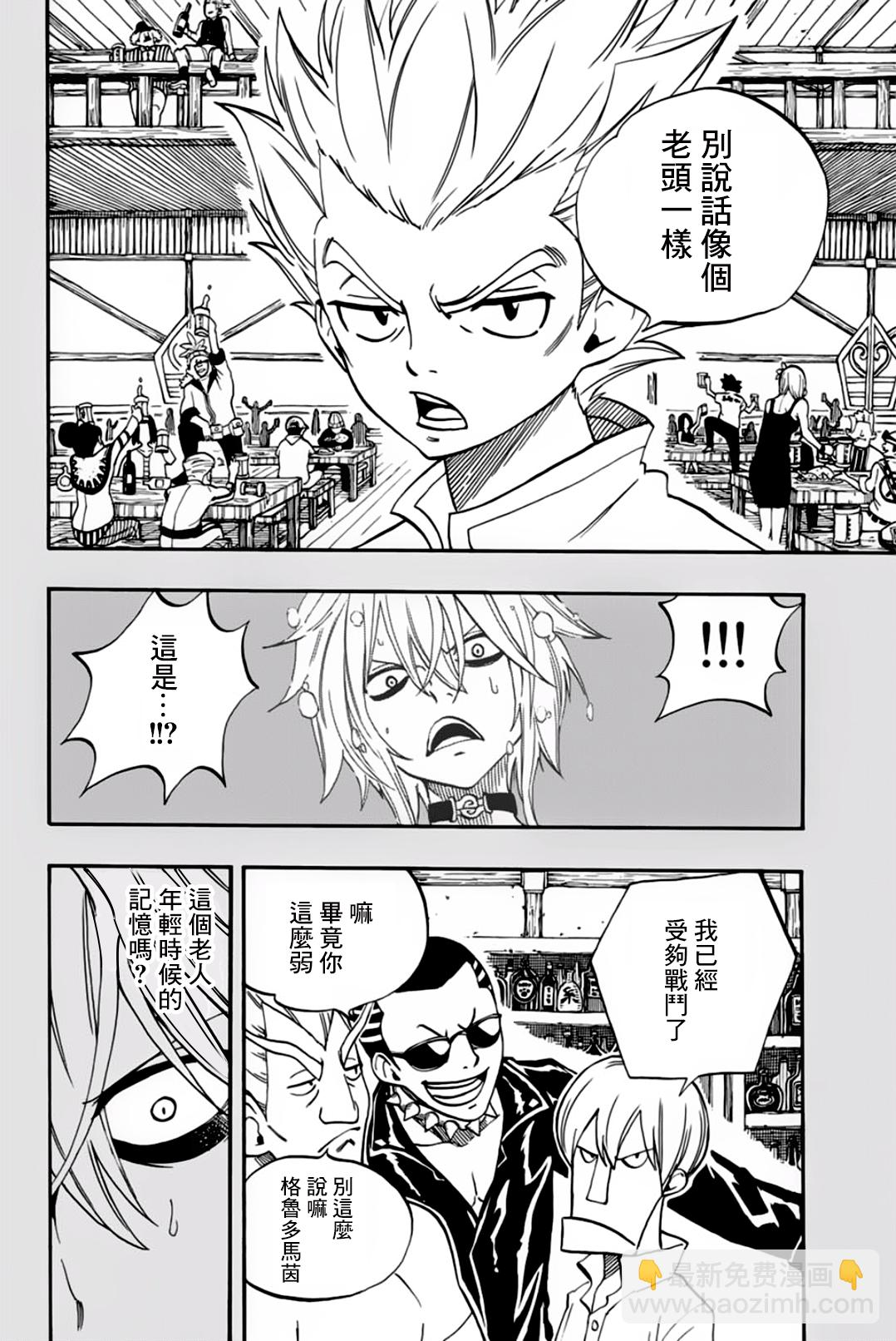 《妖精的尾巴 百年任务》第40话 第7页