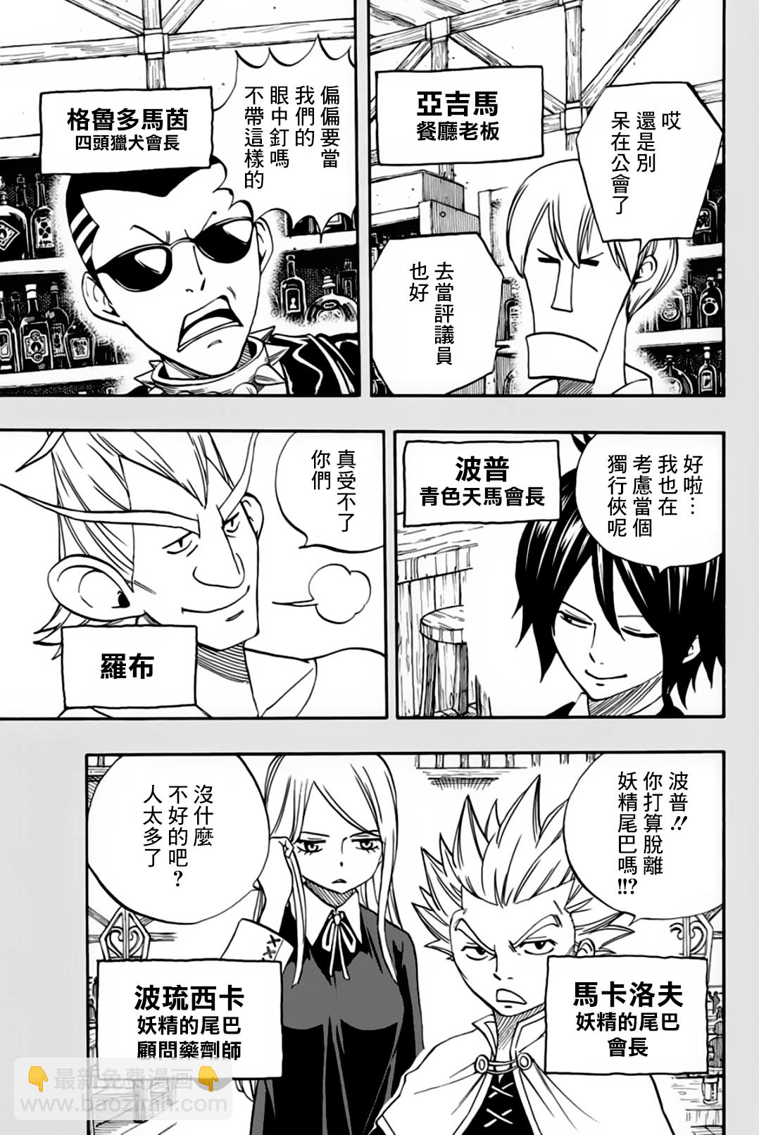 《妖精的尾巴 百年任务》第40话 第8页