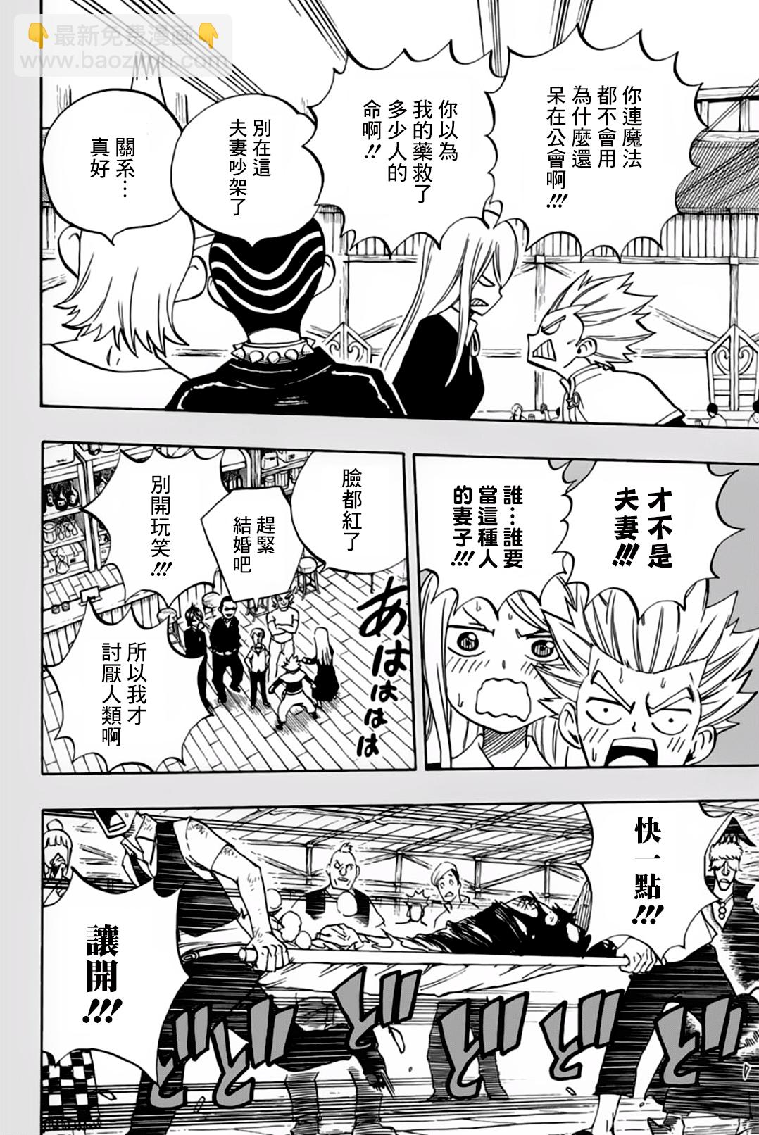 《妖精的尾巴 百年任务》第40话 第9页