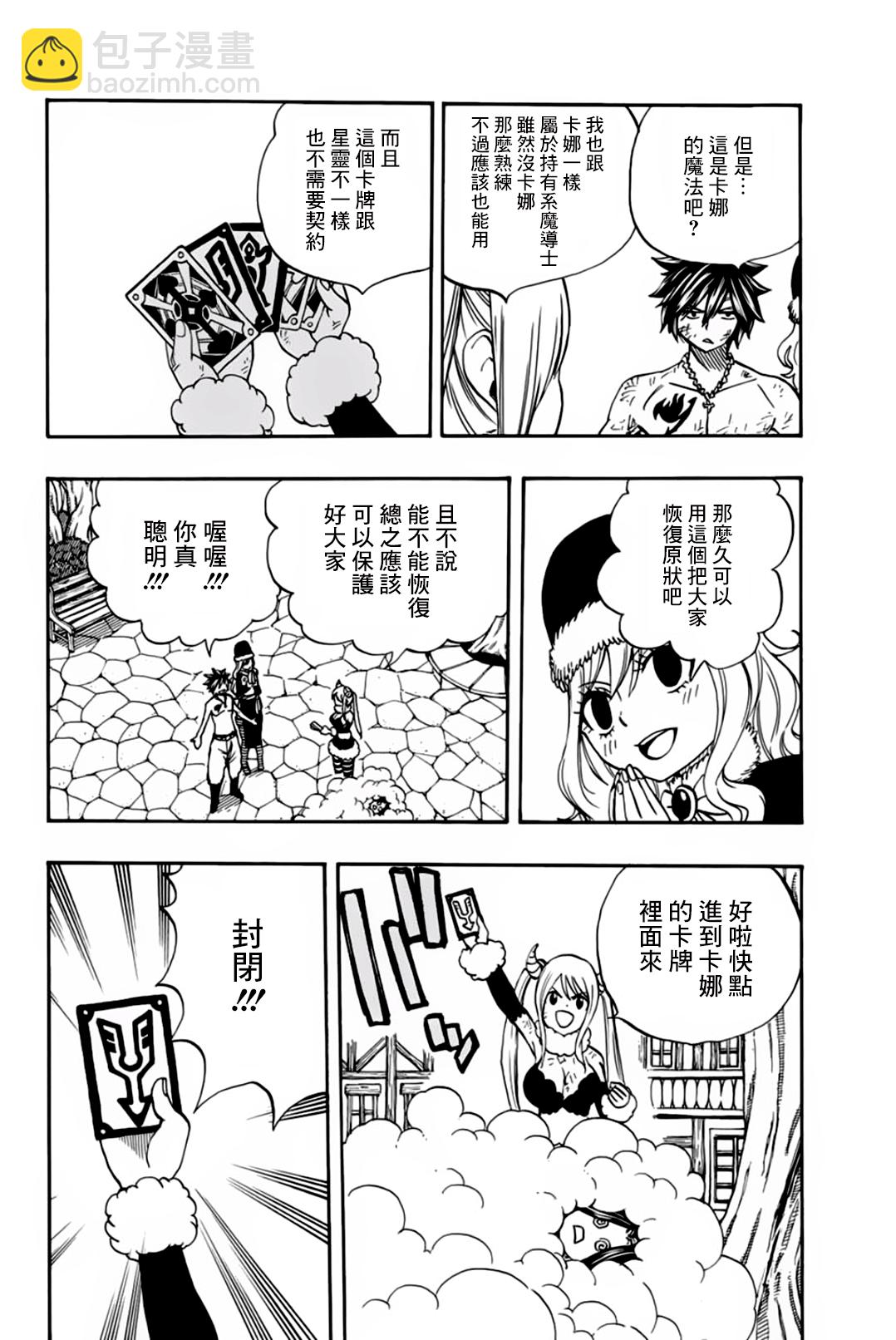 《妖精的尾巴 百年任务》第41话 第10页