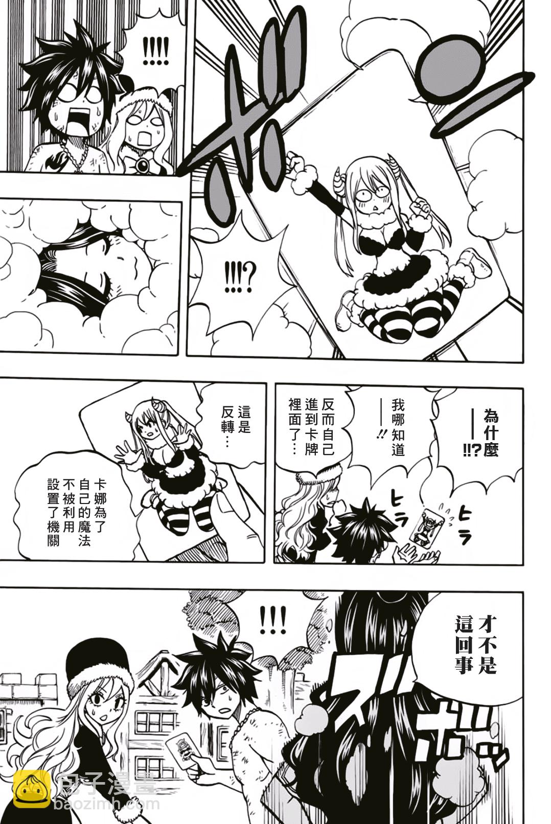 《妖精的尾巴 百年任务》第41话 第11页