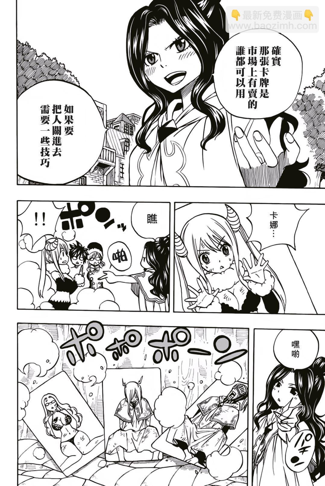 《妖精的尾巴 百年任务》第41话 第12页