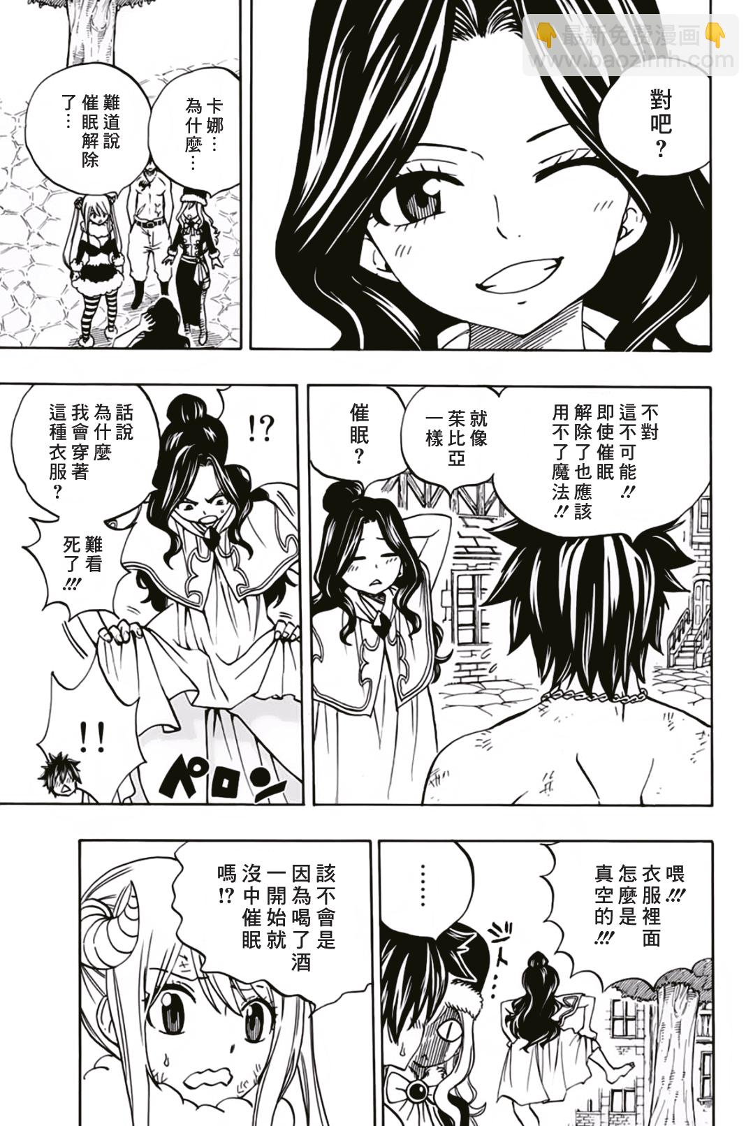《妖精的尾巴 百年任务》第41话 第13页
