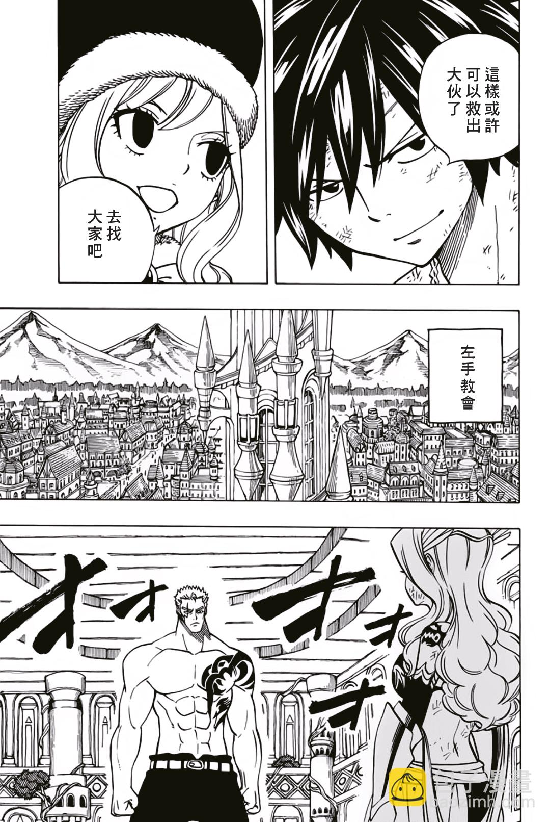 《妖精的尾巴 百年任务》第41话 第15页