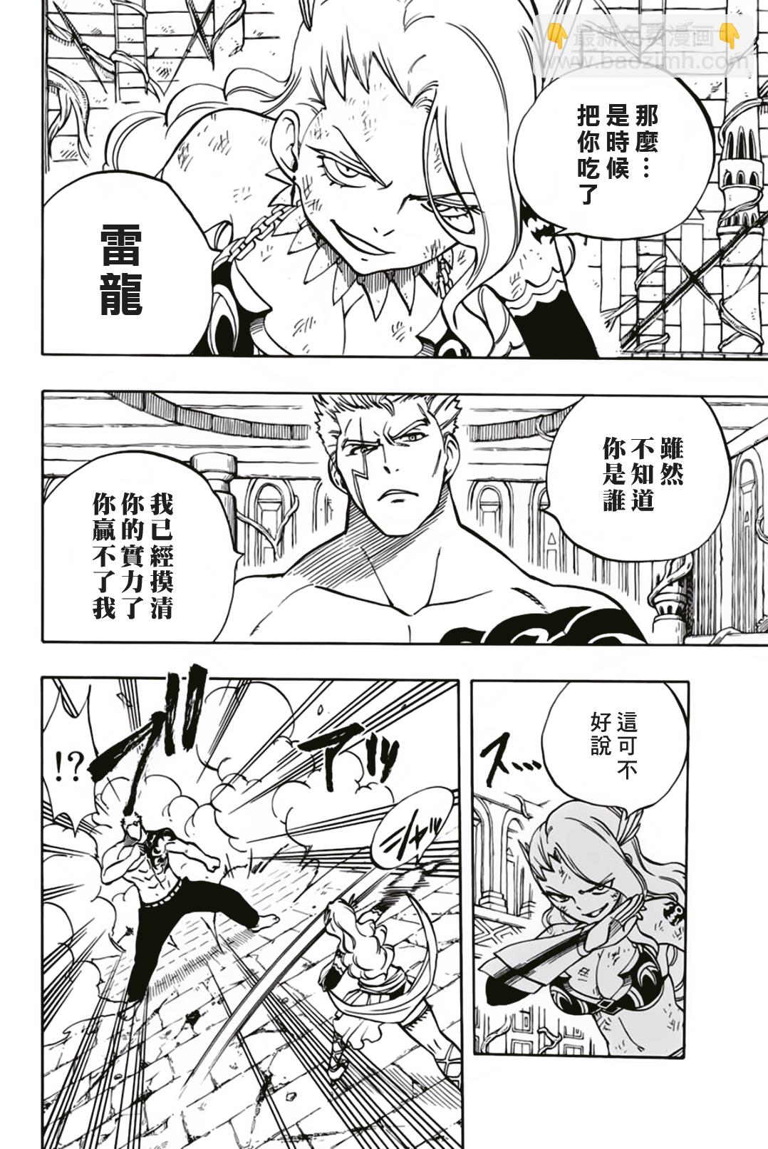 《妖精的尾巴 百年任务》第41话 第16页