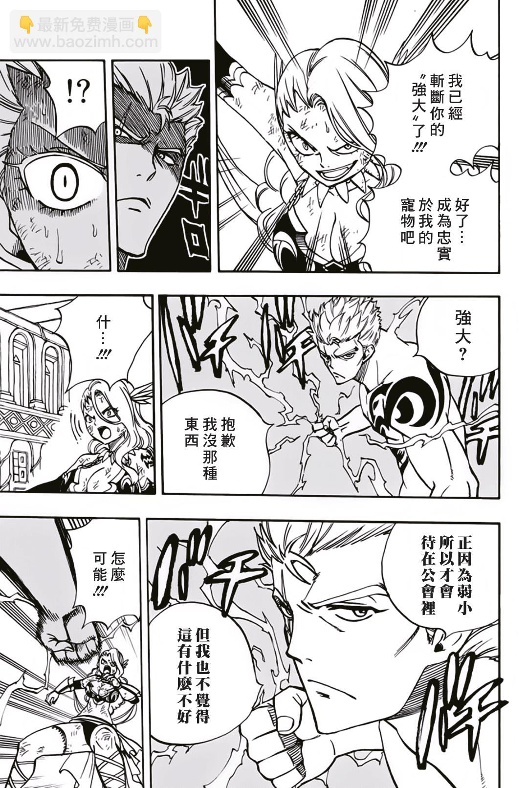《妖精的尾巴 百年任务》第41话 第17页