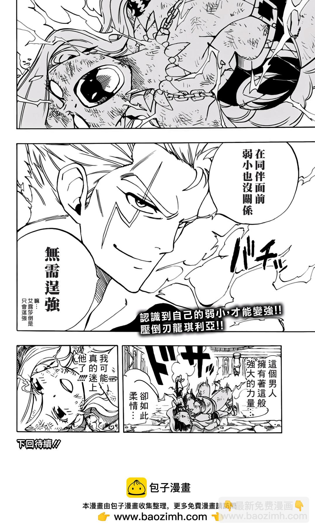 《妖精的尾巴 百年任务》第41话 第19页