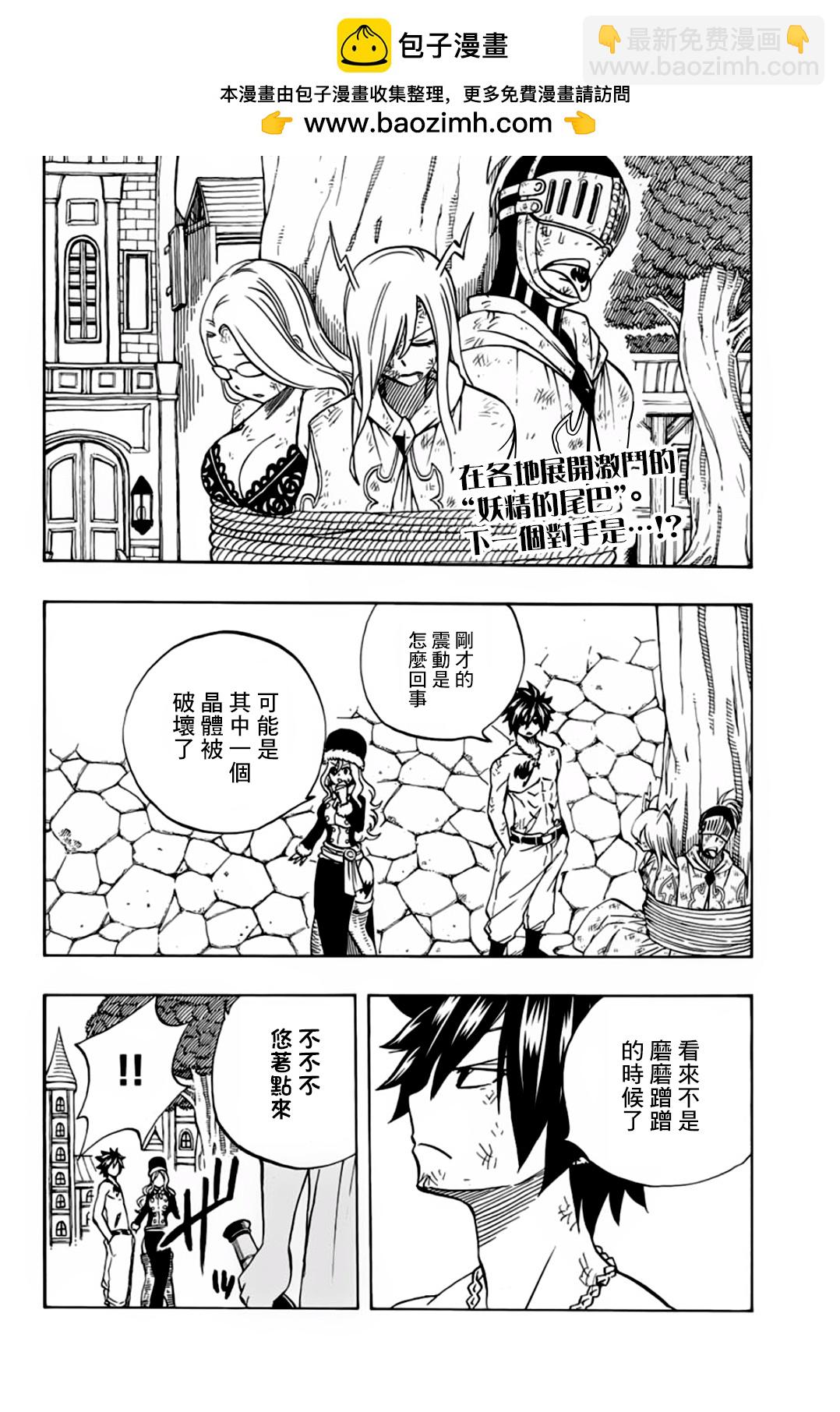 《妖精的尾巴 百年任务》第41话 第2页