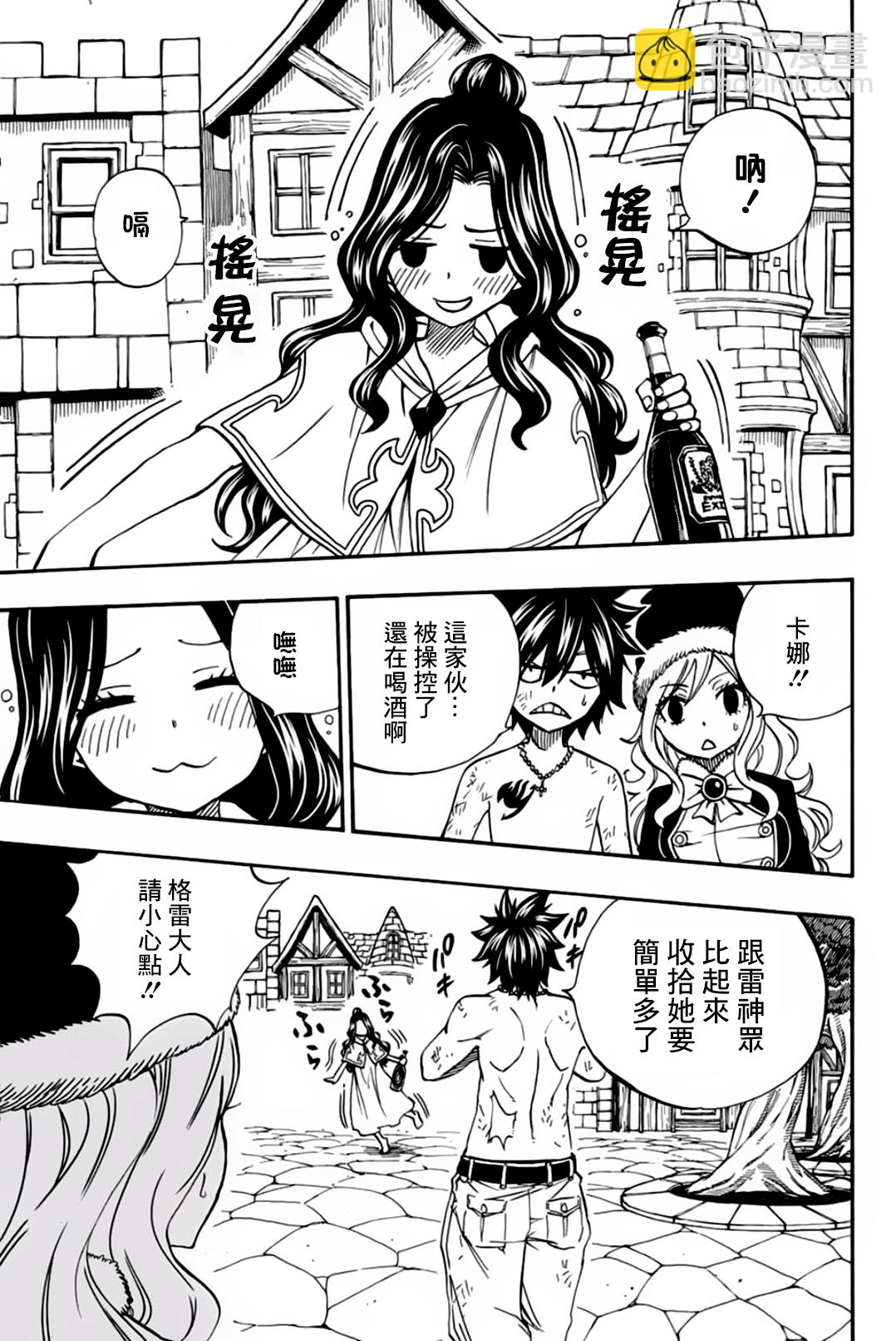 《妖精的尾巴 百年任务》第41话 第3页